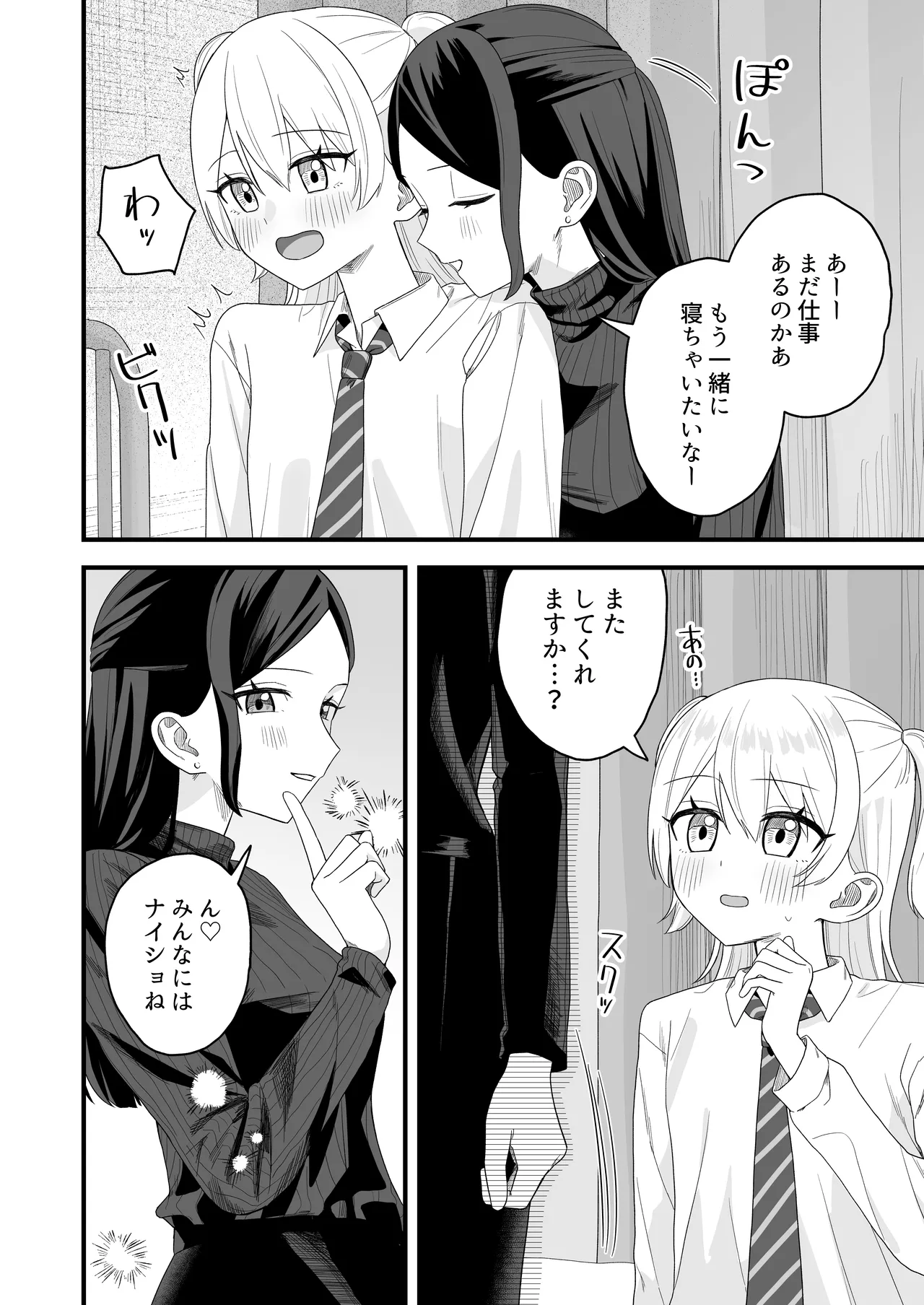 保健室でオナニーがバレて先生とえっちする話 Page.27