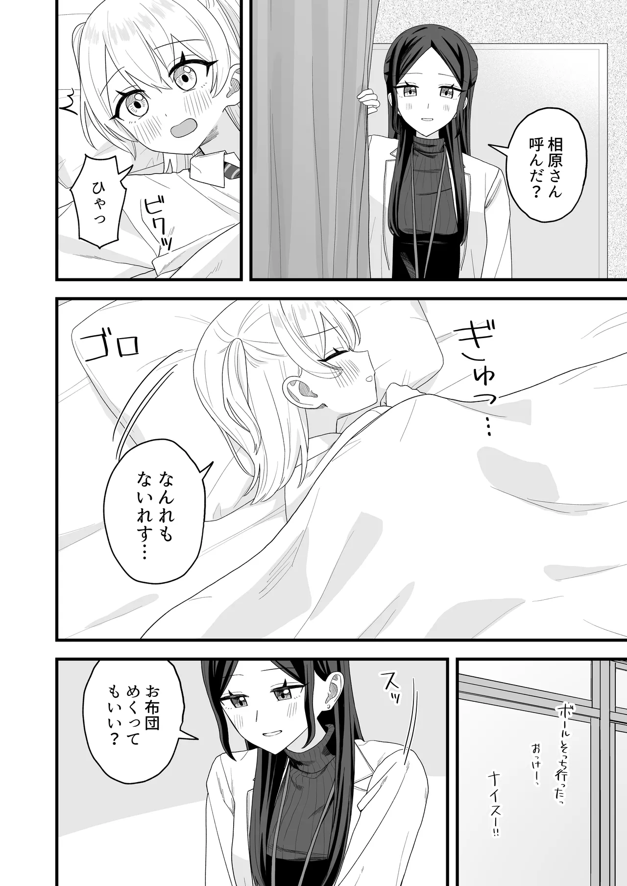 保健室でオナニーがバレて先生とえっちする話 Page.9