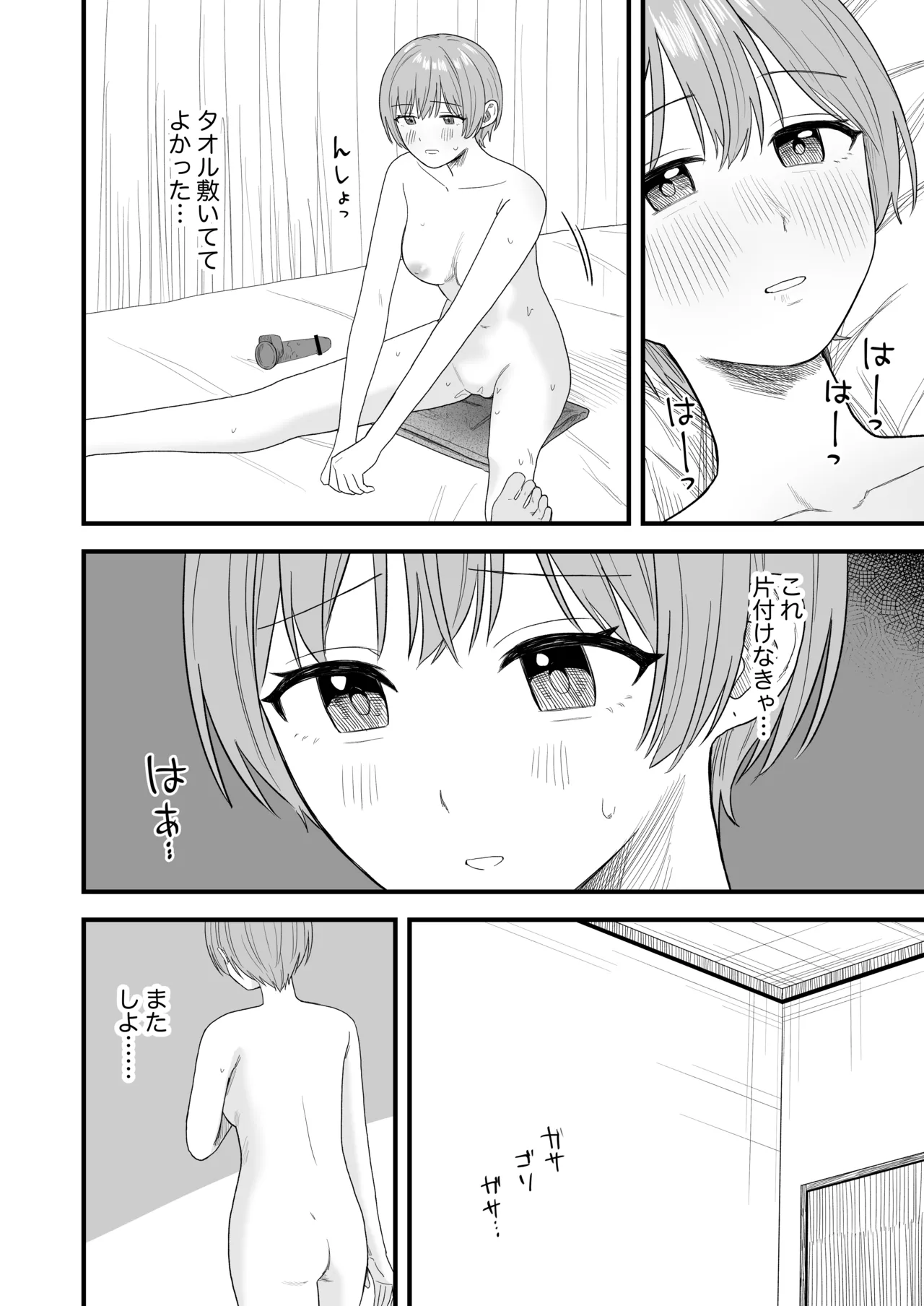 休日にするおもらしオナニー Page.18