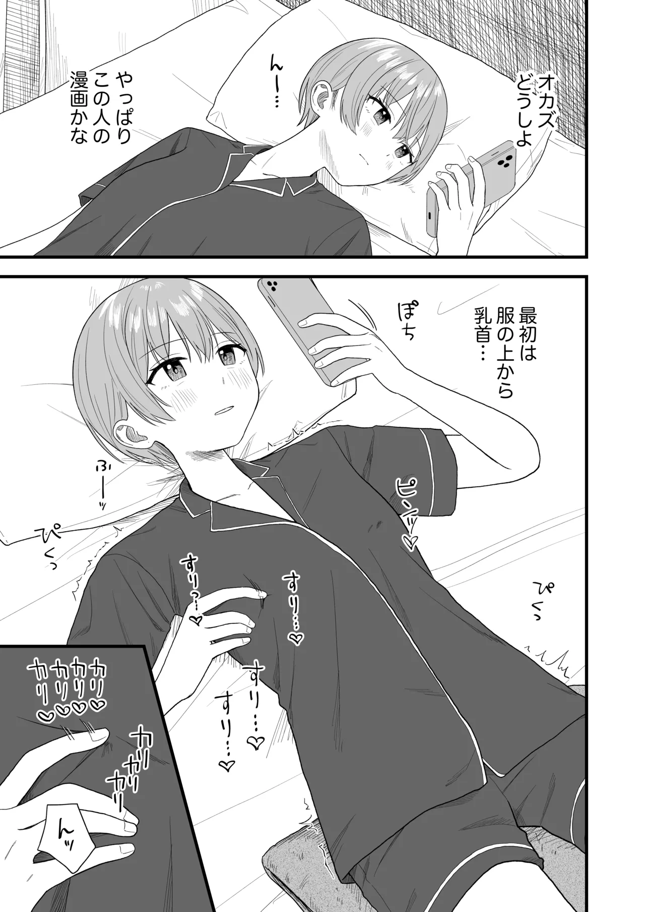 休日にするおもらしオナニー Page.3