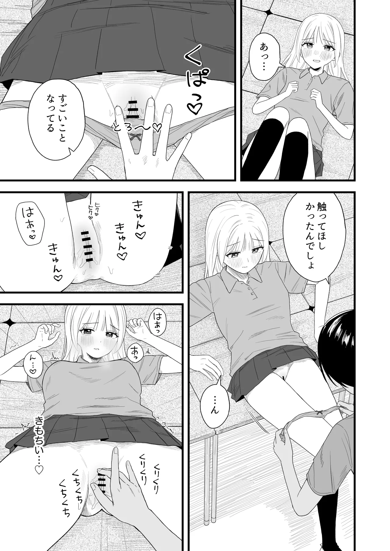 セックスごっこで本気になっちゃう百合 Page.11