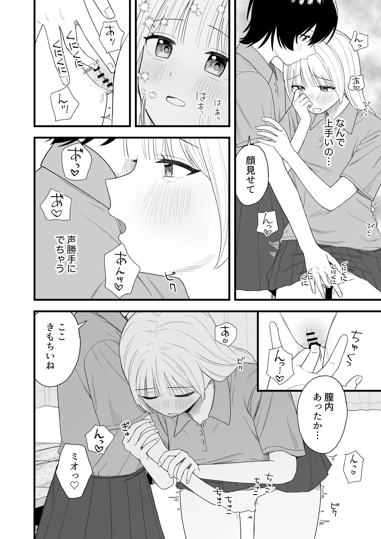 セックスごっこで本気になっちゃう百合 Page.12