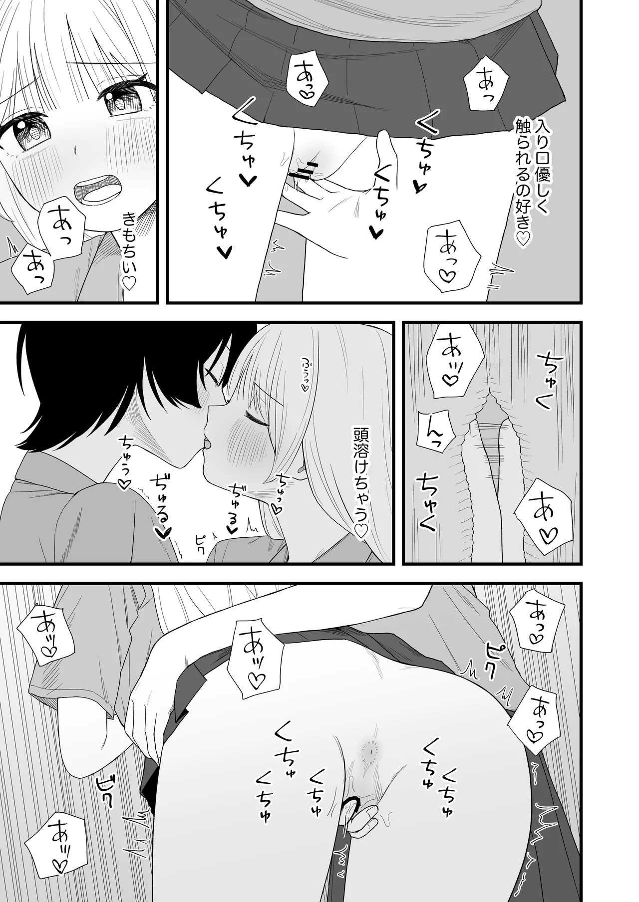 セックスごっこで本気になっちゃう百合 Page.13