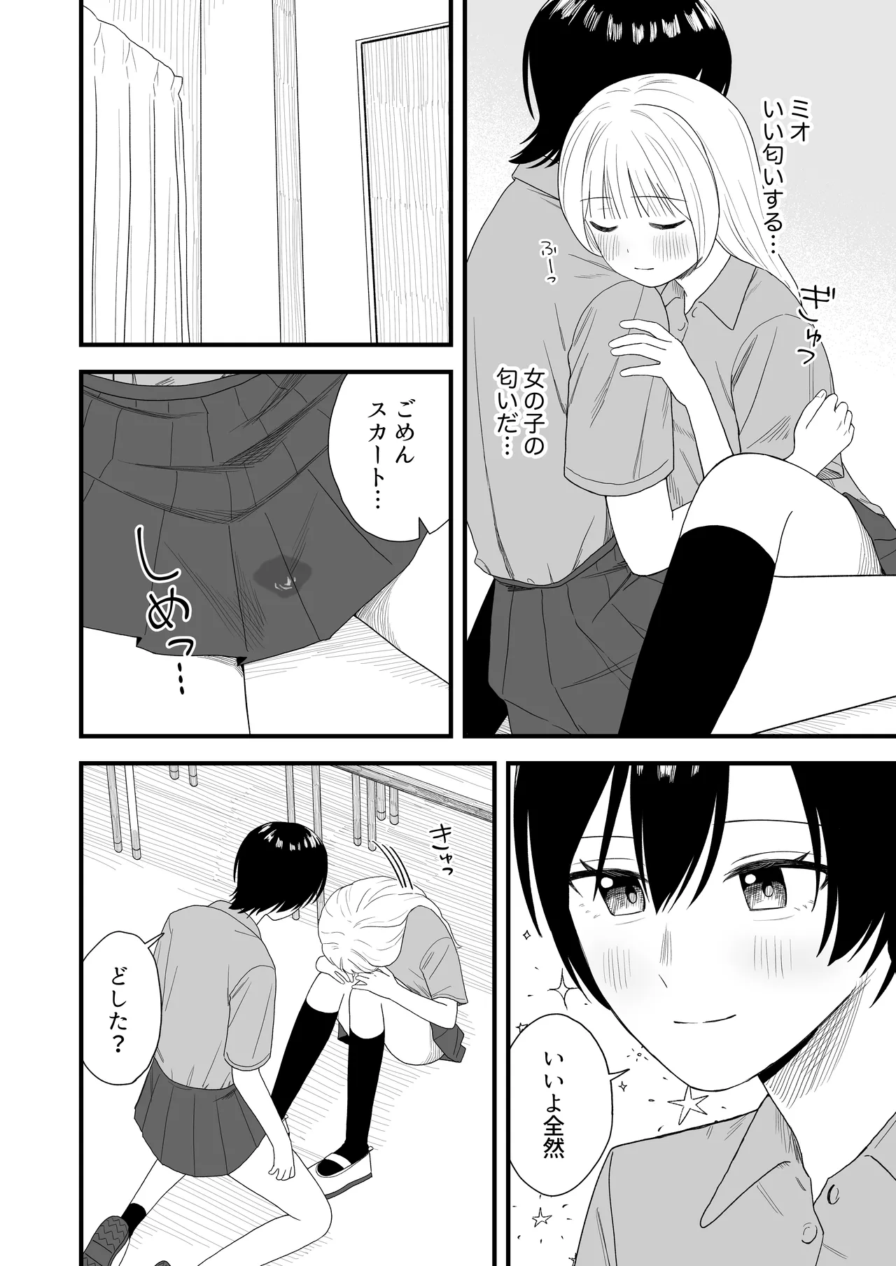 セックスごっこで本気になっちゃう百合 Page.18