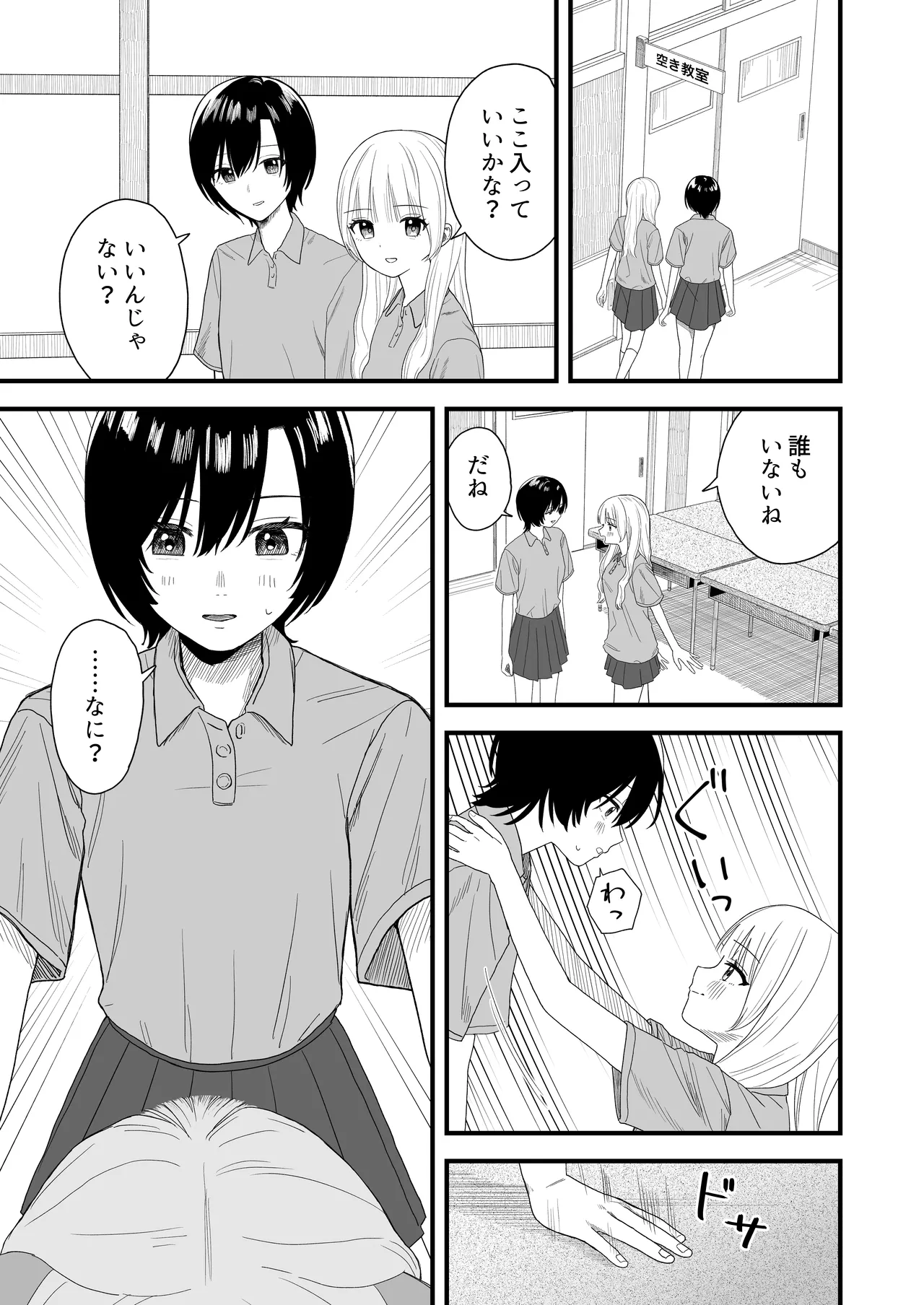 セックスごっこで本気になっちゃう百合 Page.3