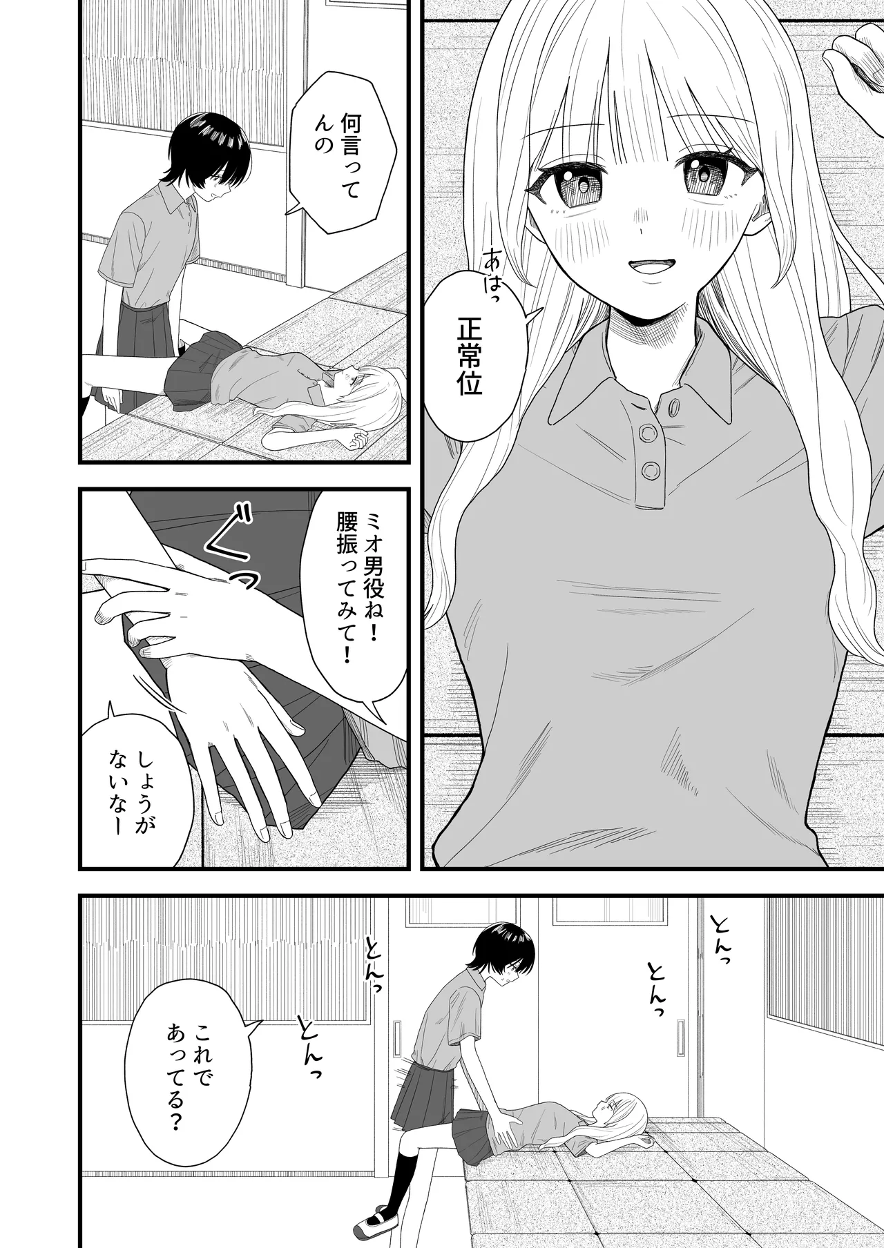 セックスごっこで本気になっちゃう百合 Page.4