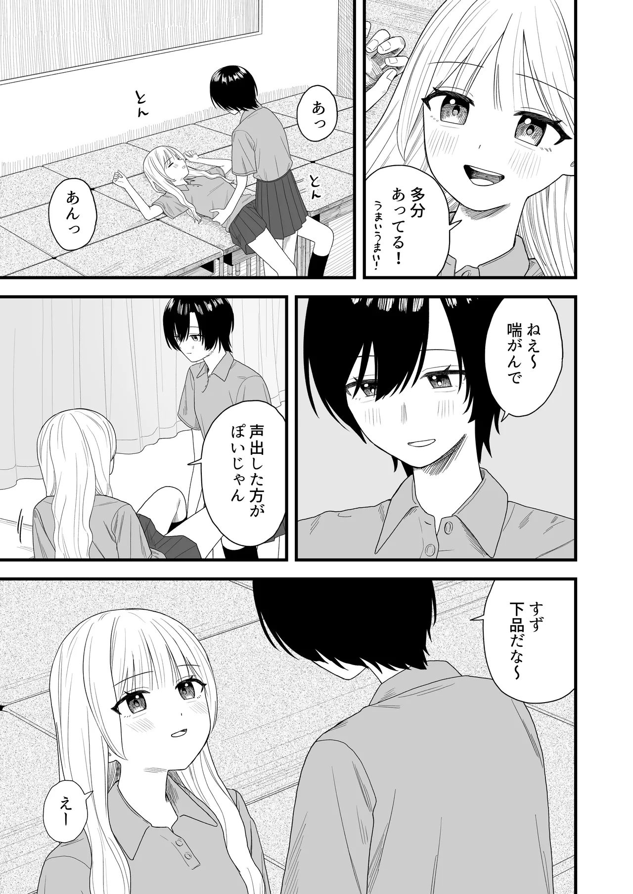 セックスごっこで本気になっちゃう百合 Page.5