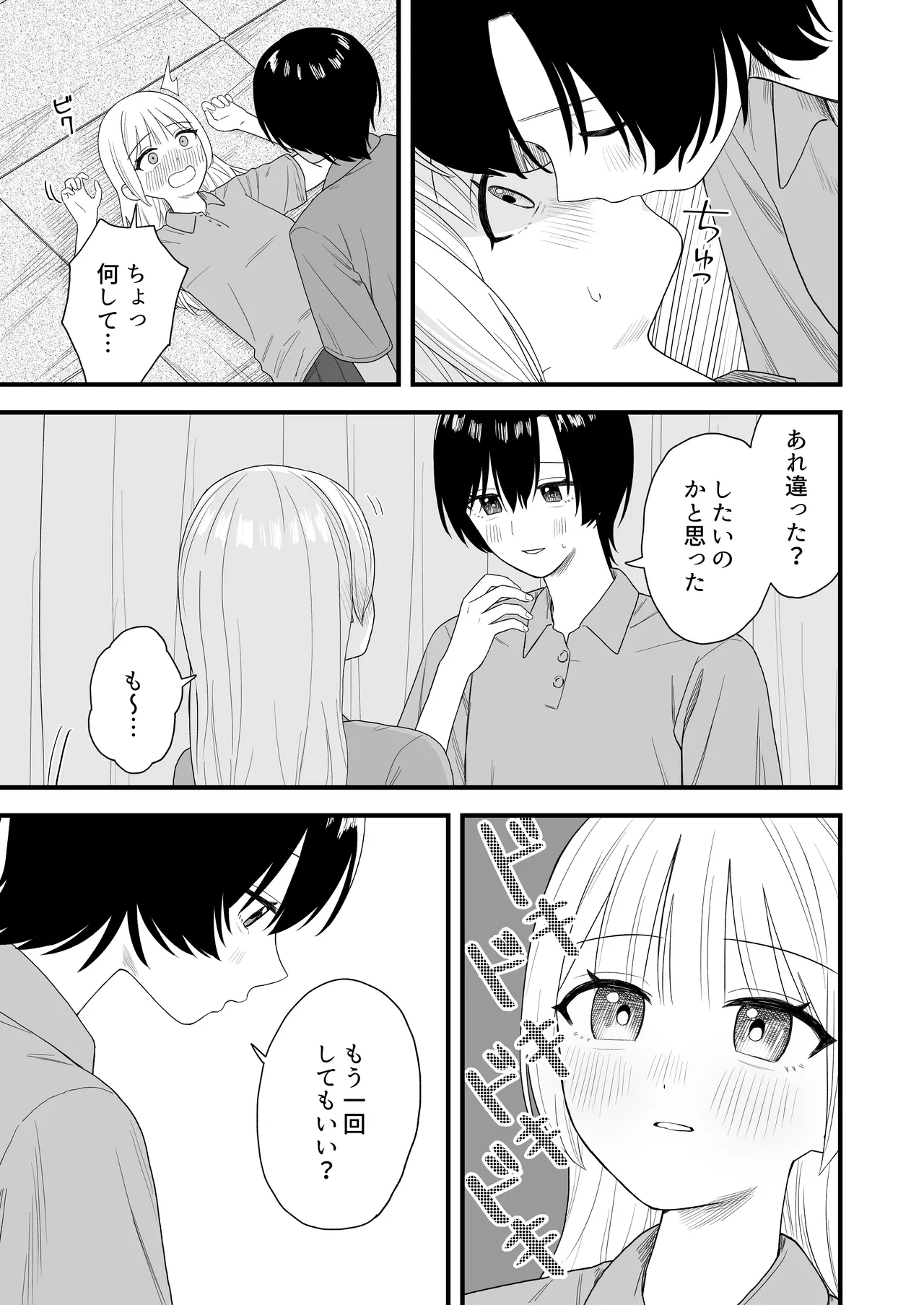 セックスごっこで本気になっちゃう百合 Page.7