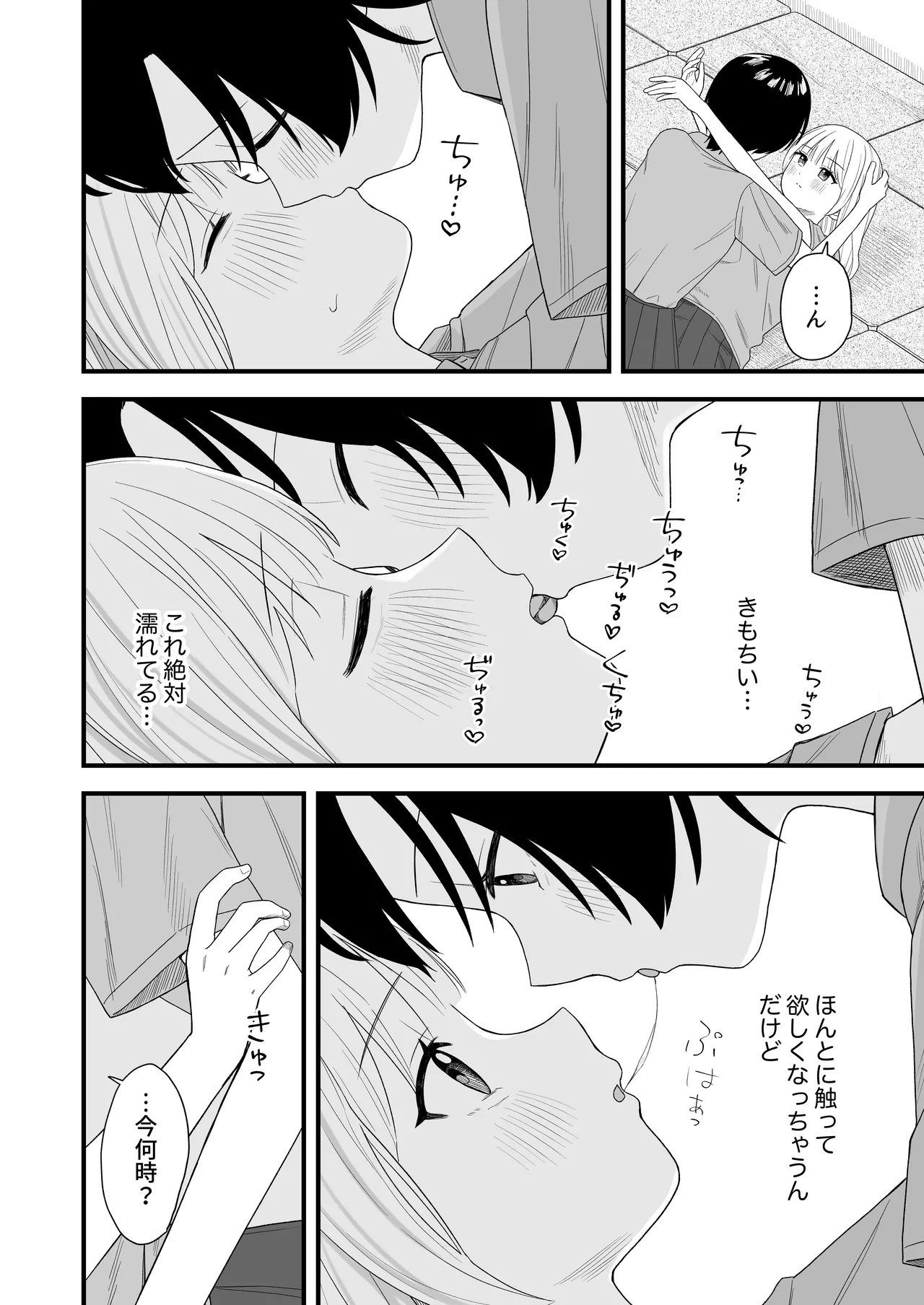 セックスごっこで本気になっちゃう百合 Page.8