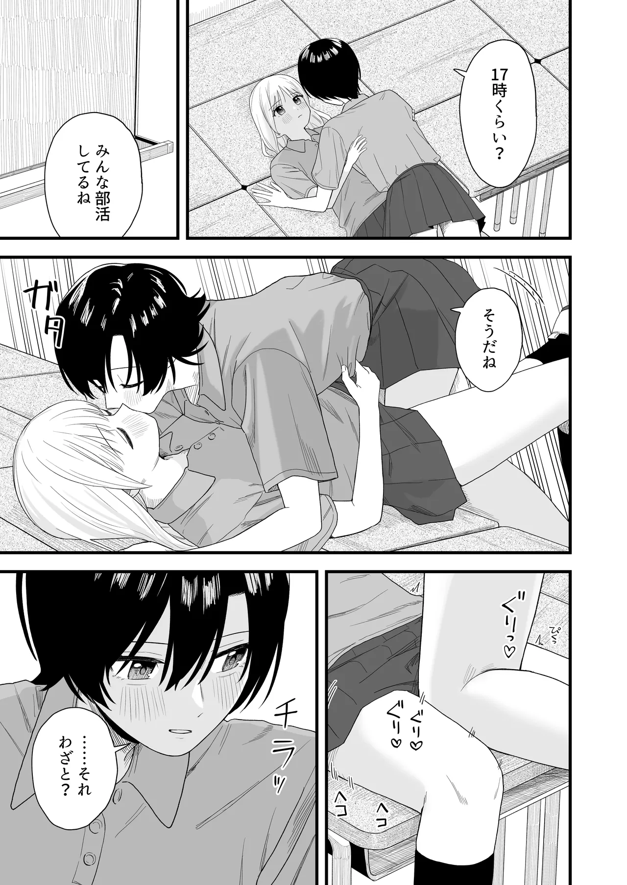 セックスごっこで本気になっちゃう百合 Page.9