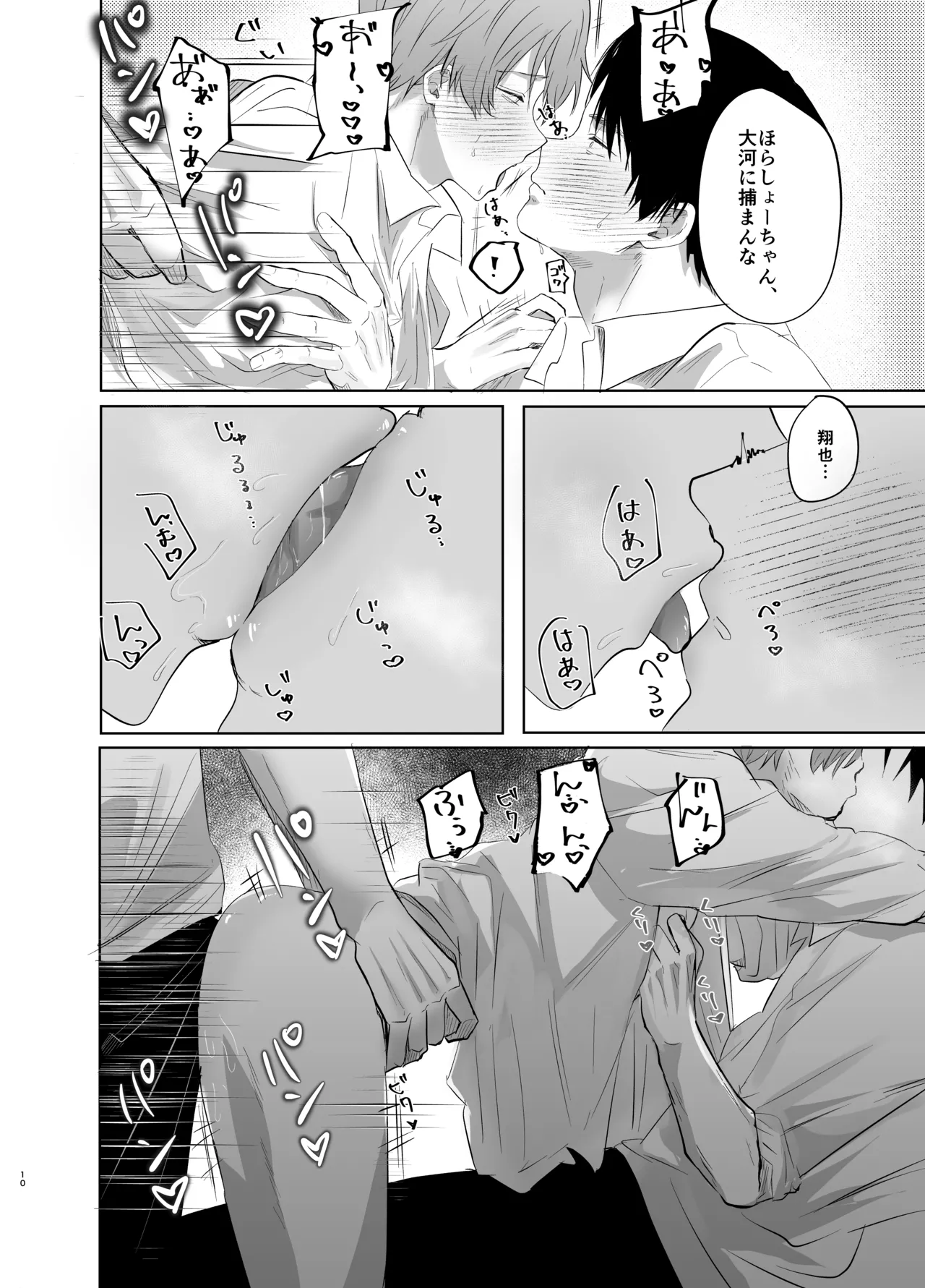 いつメンに..アプリ.使わ.れてカント..ボーイがバレた話 {JP} Page.10