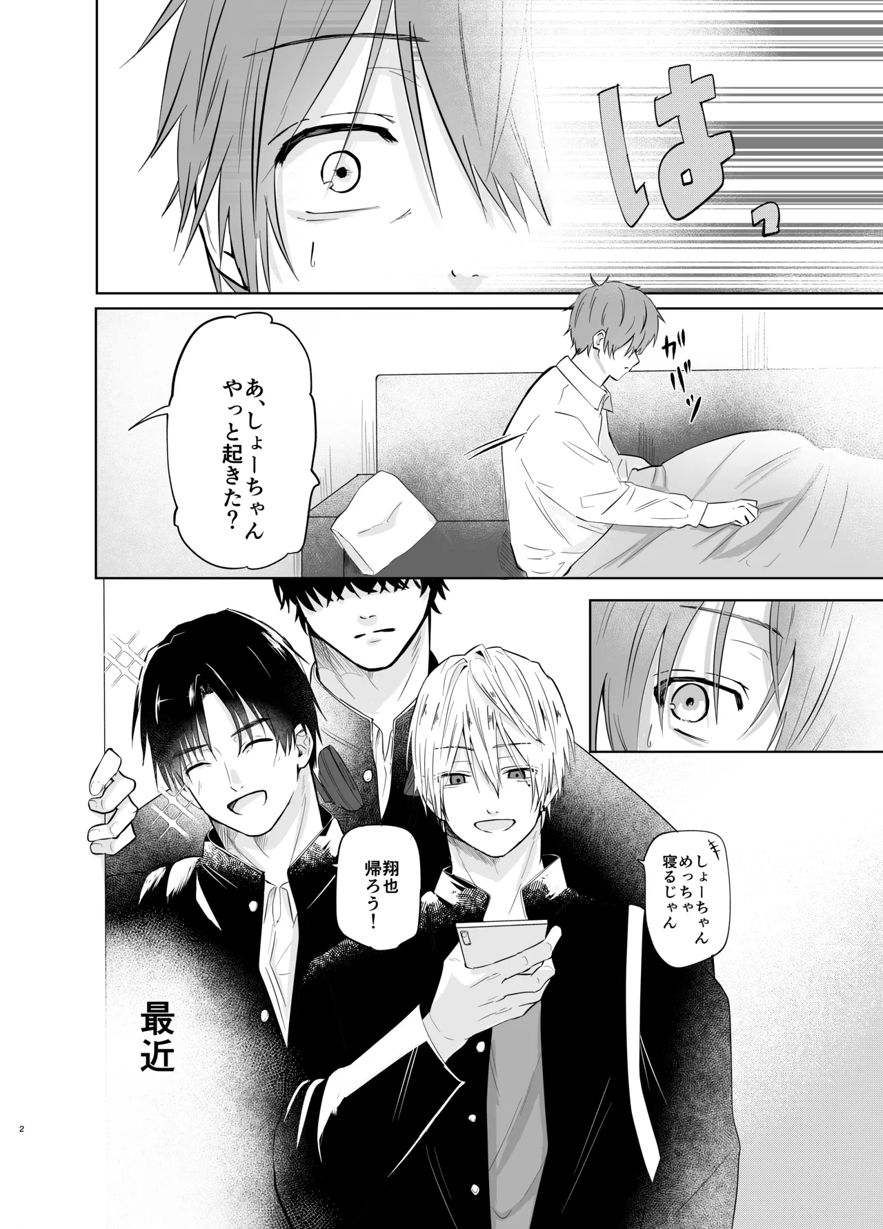 いつメンに..アプリ.使わ.れてカント..ボーイがバレた話 {JP} Page.2