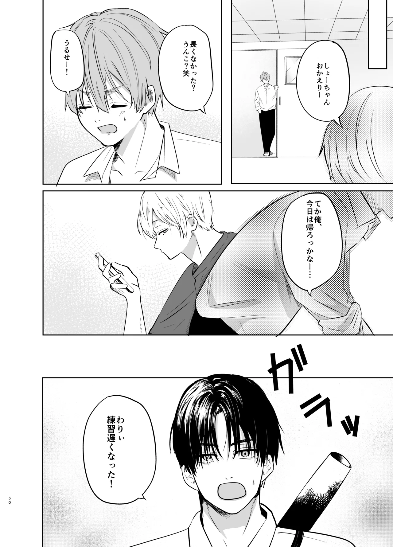 いつメンに..アプリ.使わ.れてカント..ボーイがバレた話 {JP} Page.20