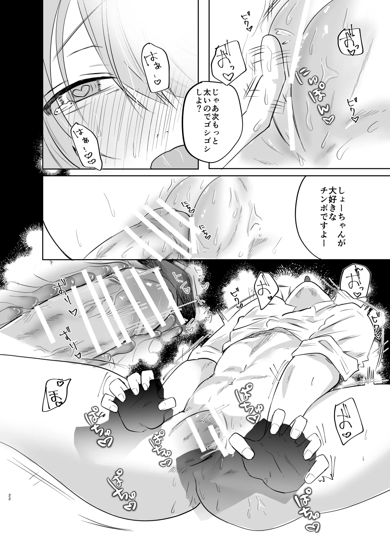 いつメンに..アプリ.使わ.れてカント..ボーイがバレた話 {JP} Page.22