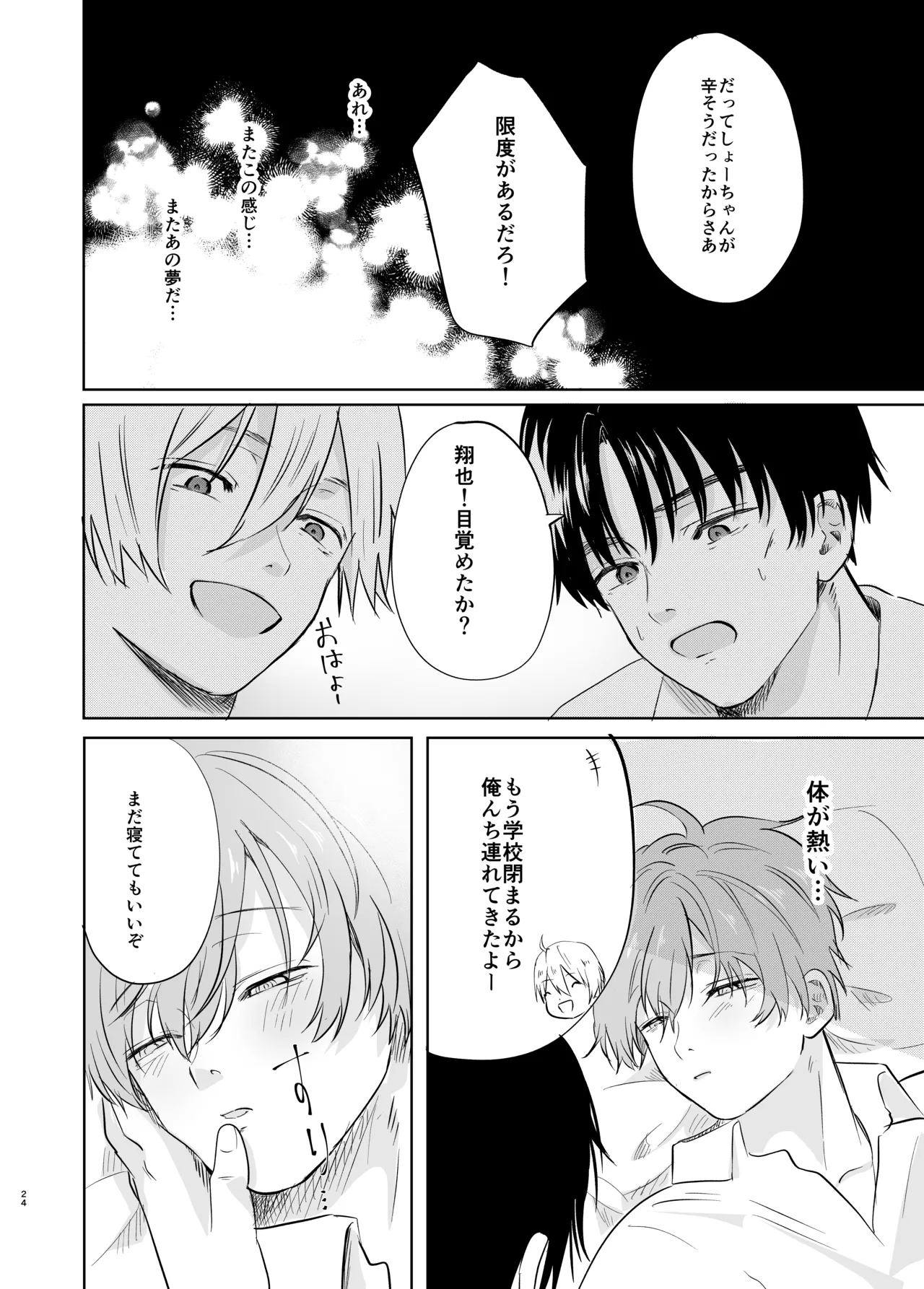 いつメンに..アプリ.使わ.れてカント..ボーイがバレた話 {JP} Page.24