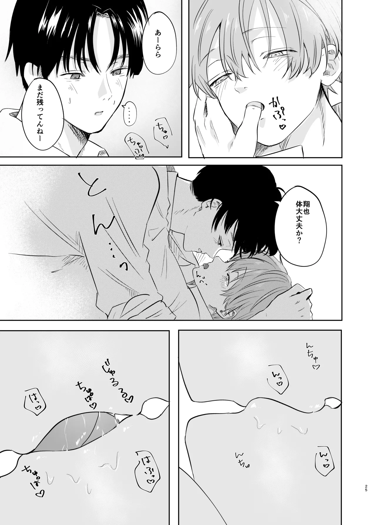 いつメンに..アプリ.使わ.れてカント..ボーイがバレた話 {JP} Page.25