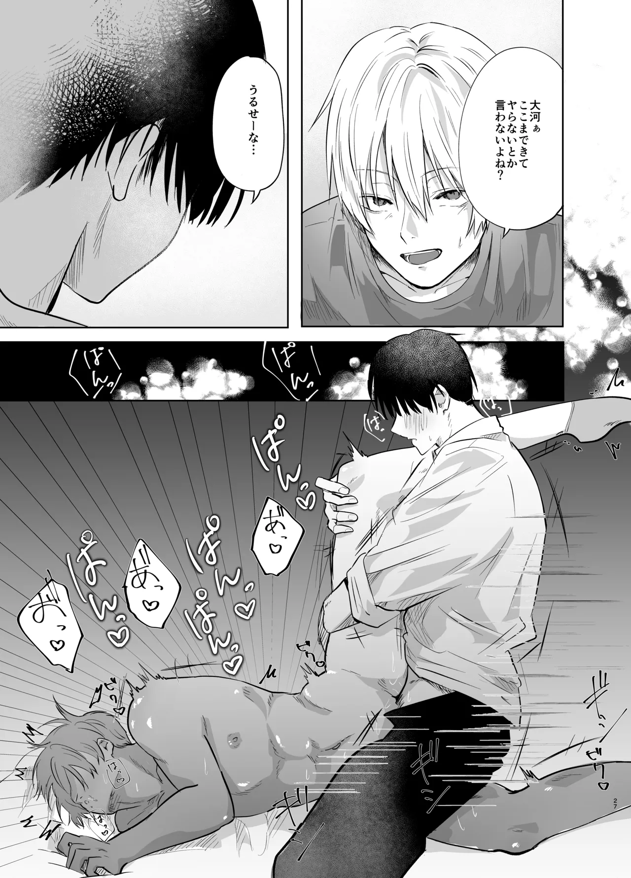 いつメンに..アプリ.使わ.れてカント..ボーイがバレた話 {JP} Page.27