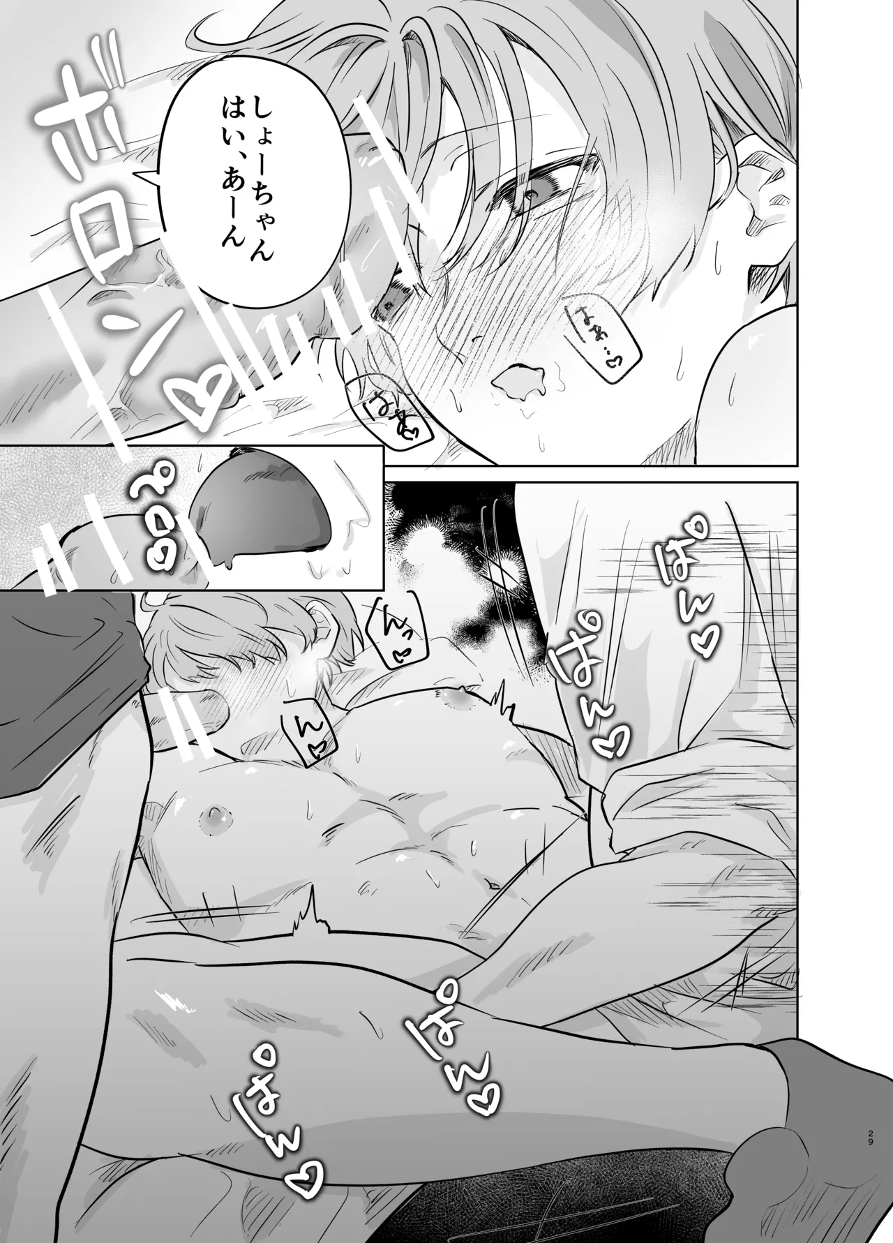 いつメンに..アプリ.使わ.れてカント..ボーイがバレた話 {JP} Page.29