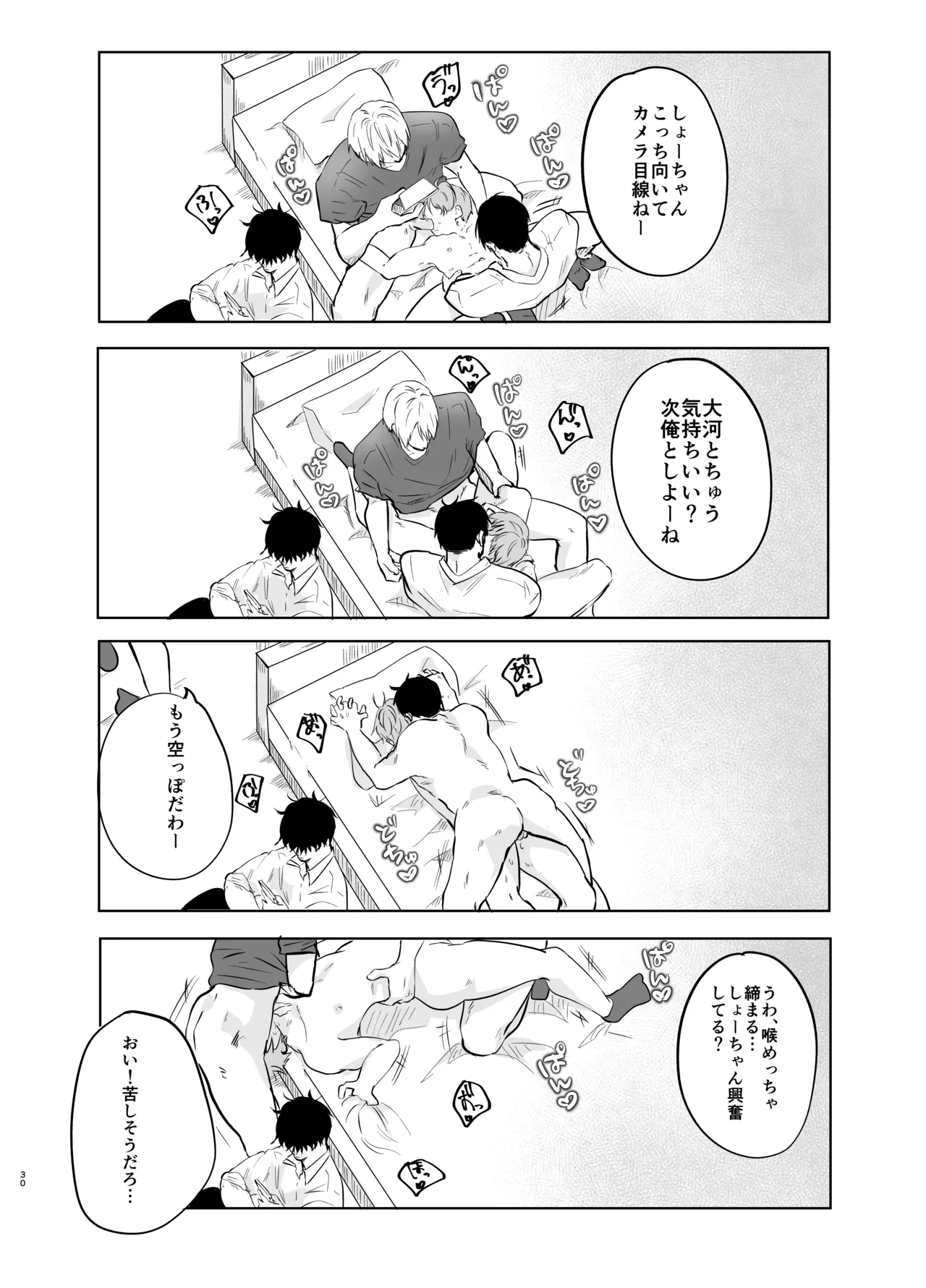 いつメンに..アプリ.使わ.れてカント..ボーイがバレた話 {JP} Page.30