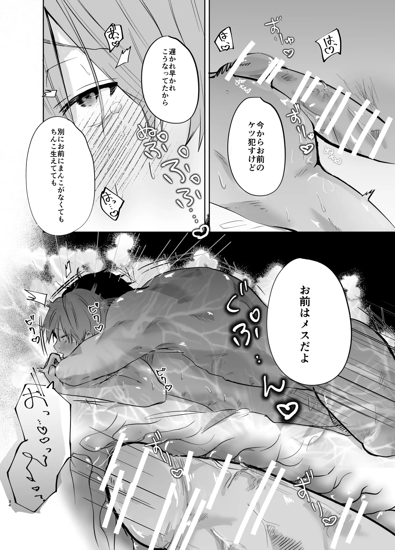 いつメンに..アプリ.使わ.れてカント..ボーイがバレた話 {JP} Page.34