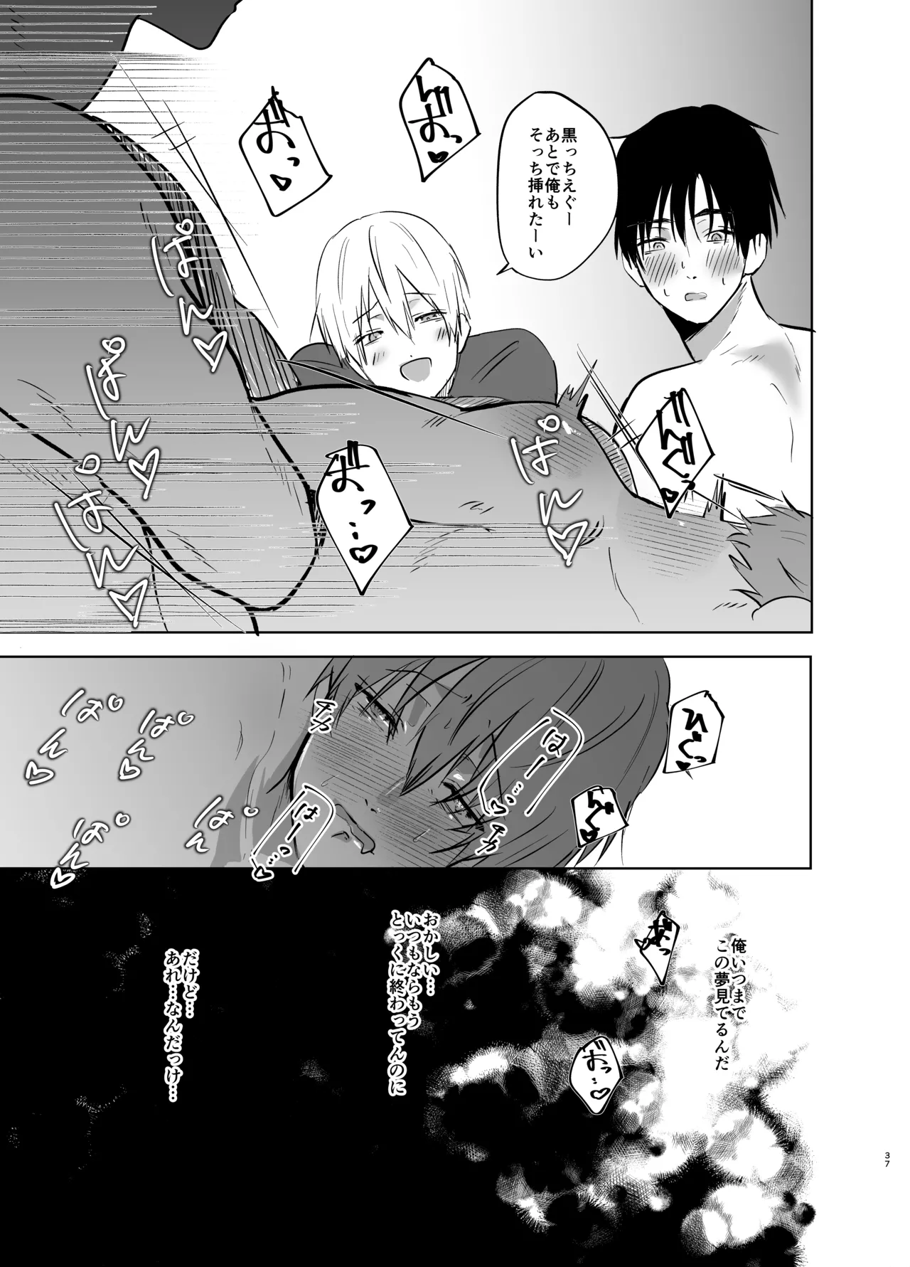 いつメンに..アプリ.使わ.れてカント..ボーイがバレた話 {JP} Page.37