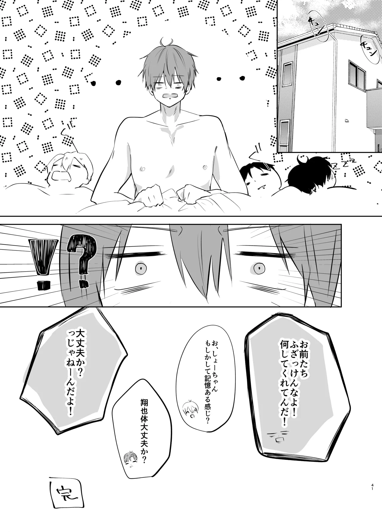 いつメンに..アプリ.使わ.れてカント..ボーイがバレた話 {JP} Page.41