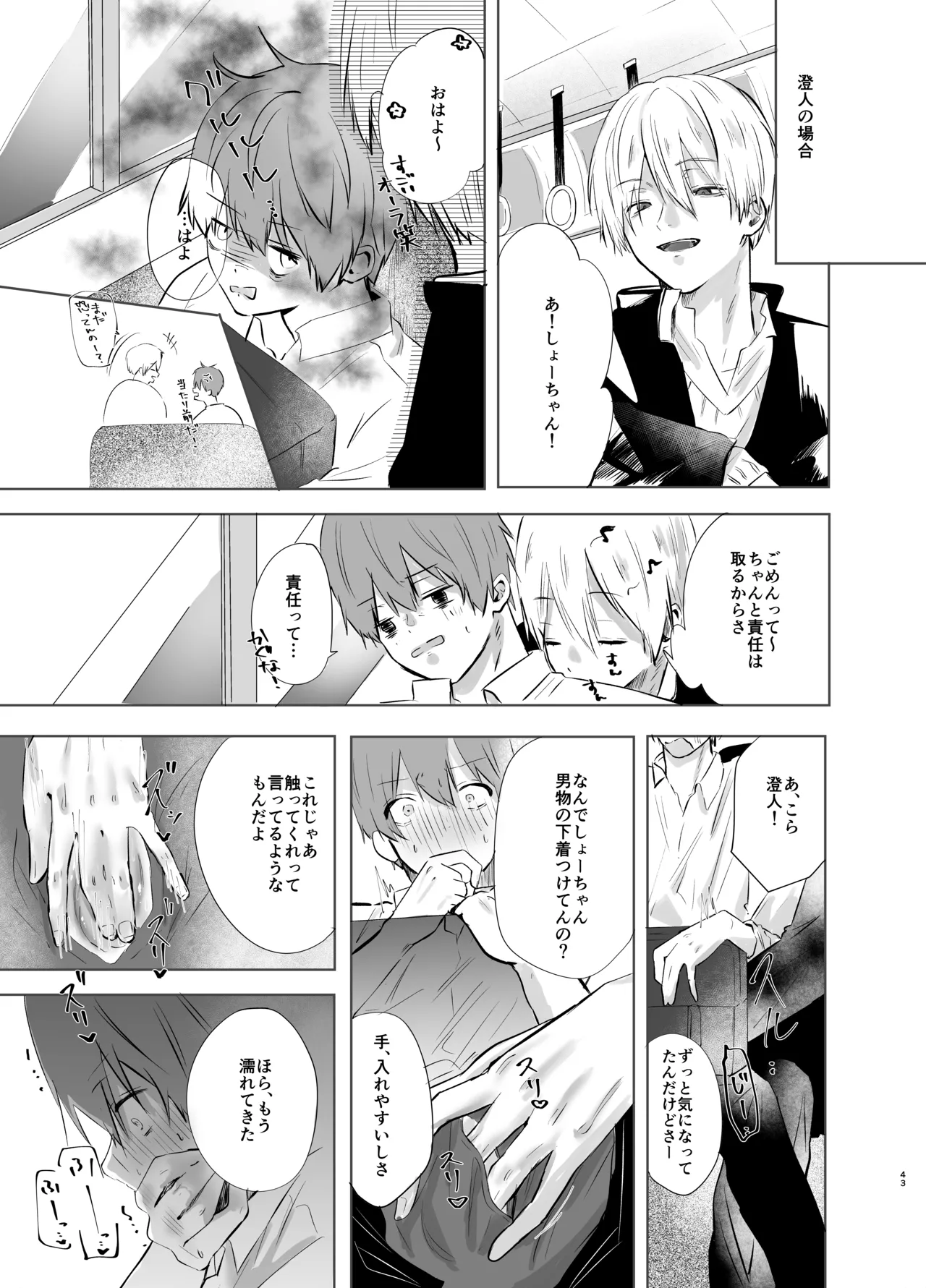 いつメンに..アプリ.使わ.れてカント..ボーイがバレた話 {JP} Page.43