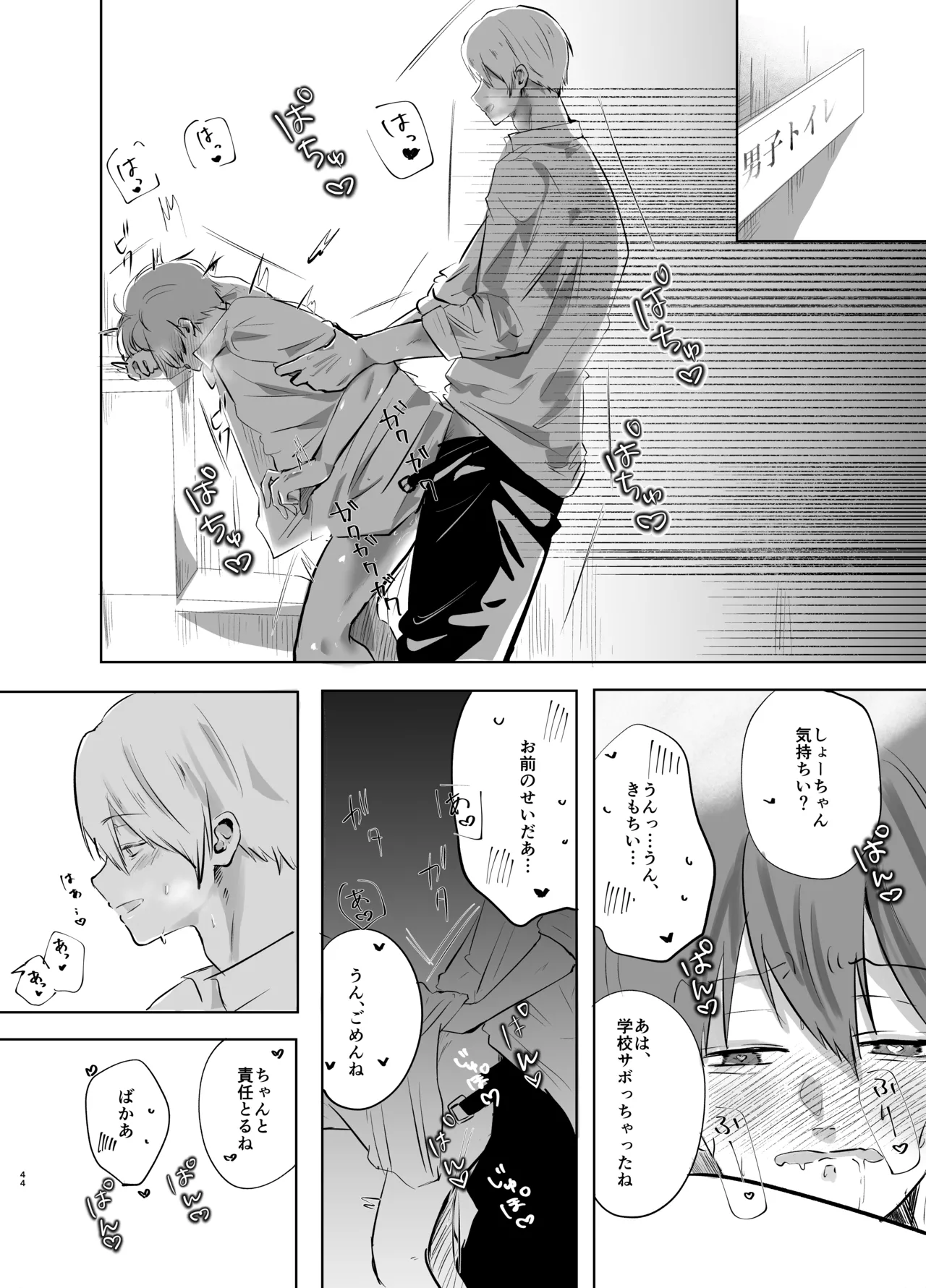 いつメンに..アプリ.使わ.れてカント..ボーイがバレた話 {JP} Page.44