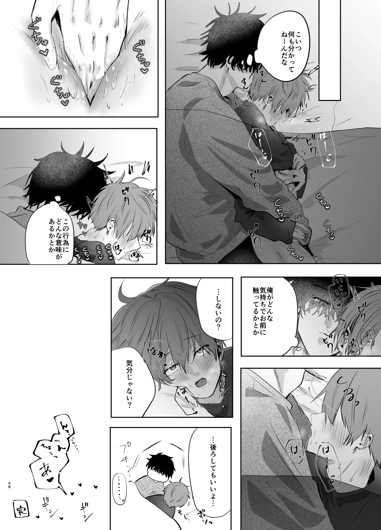 いつメンに..アプリ.使わ.れてカント..ボーイがバレた話 {JP} Page.48