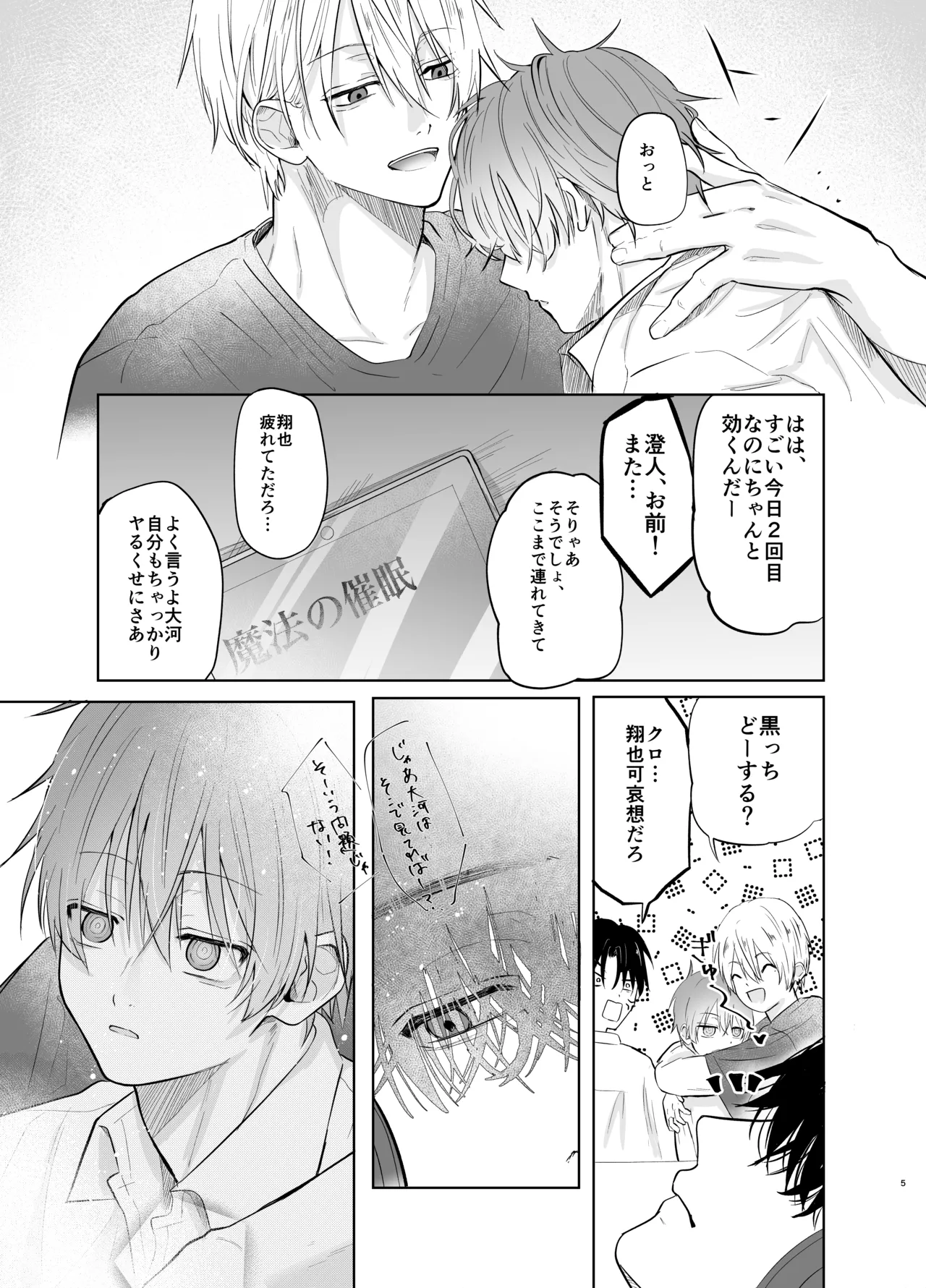 いつメンに..アプリ.使わ.れてカント..ボーイがバレた話 {JP} Page.5