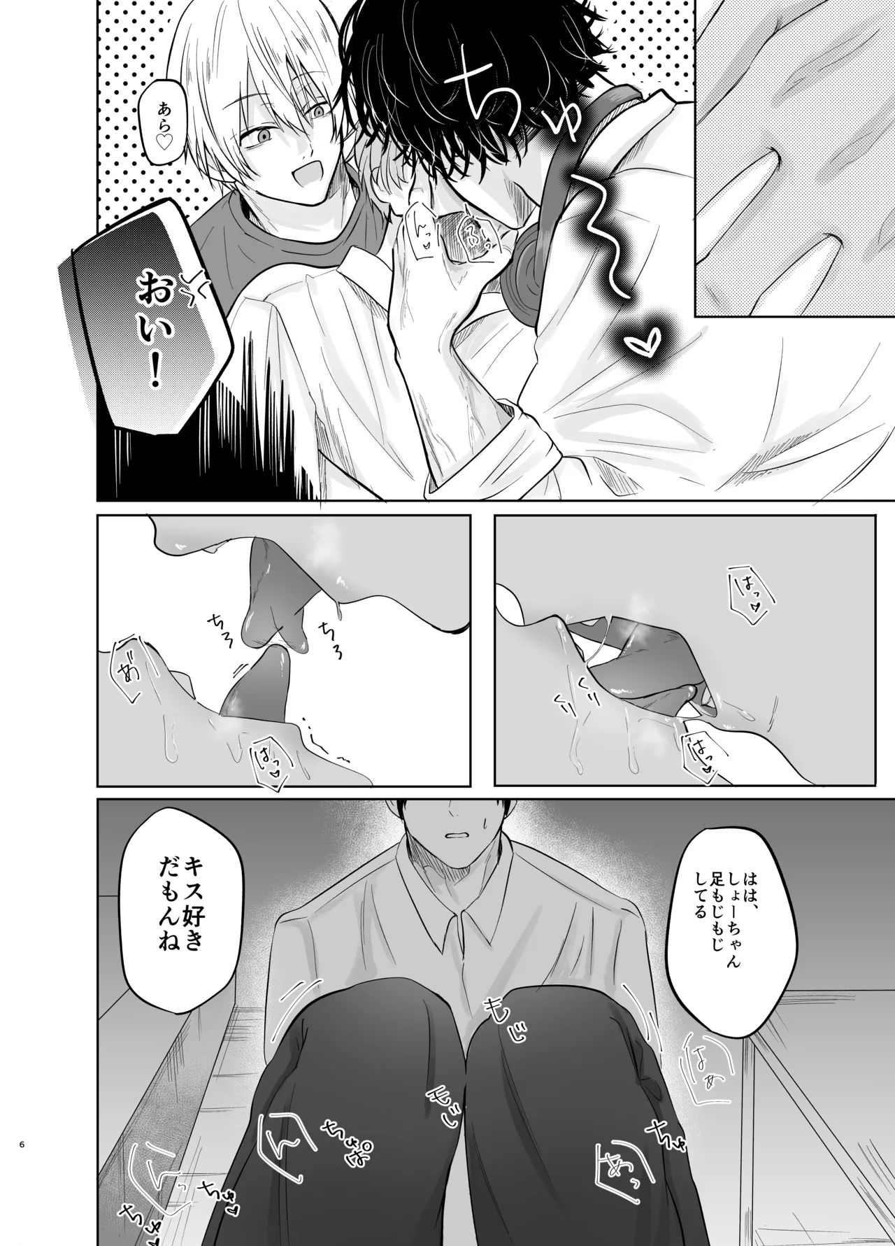 いつメンに..アプリ.使わ.れてカント..ボーイがバレた話 {JP} Page.6