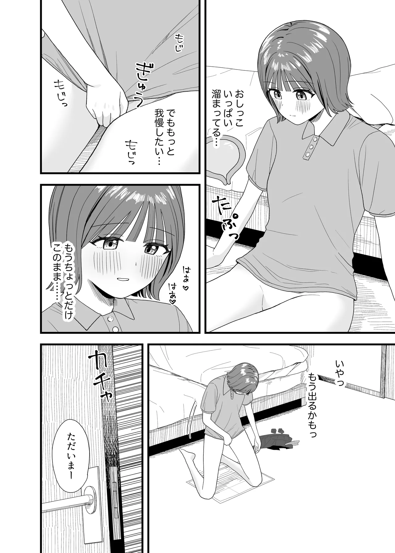 オナニーしておしっこ見られちゃった Page.10