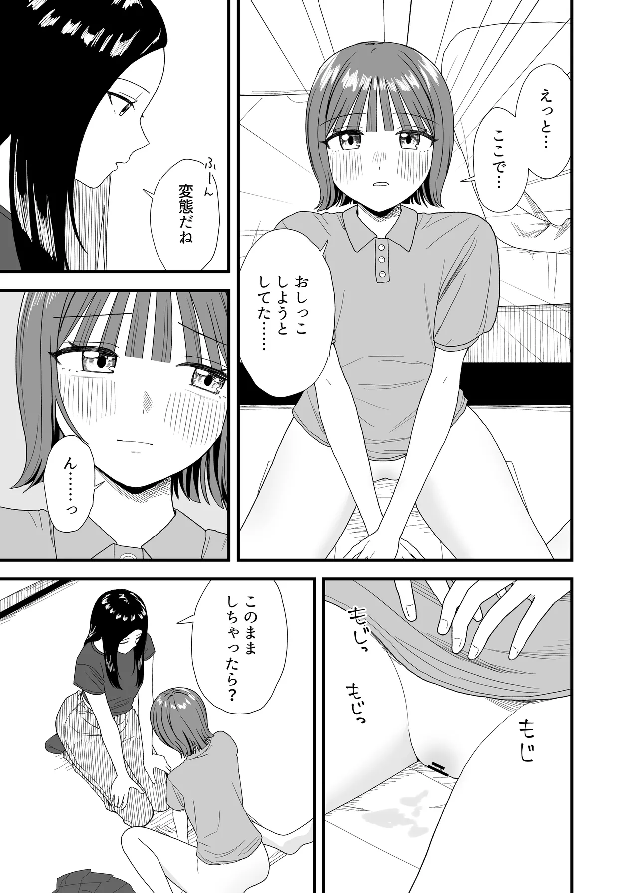 オナニーしておしっこ見られちゃった Page.13