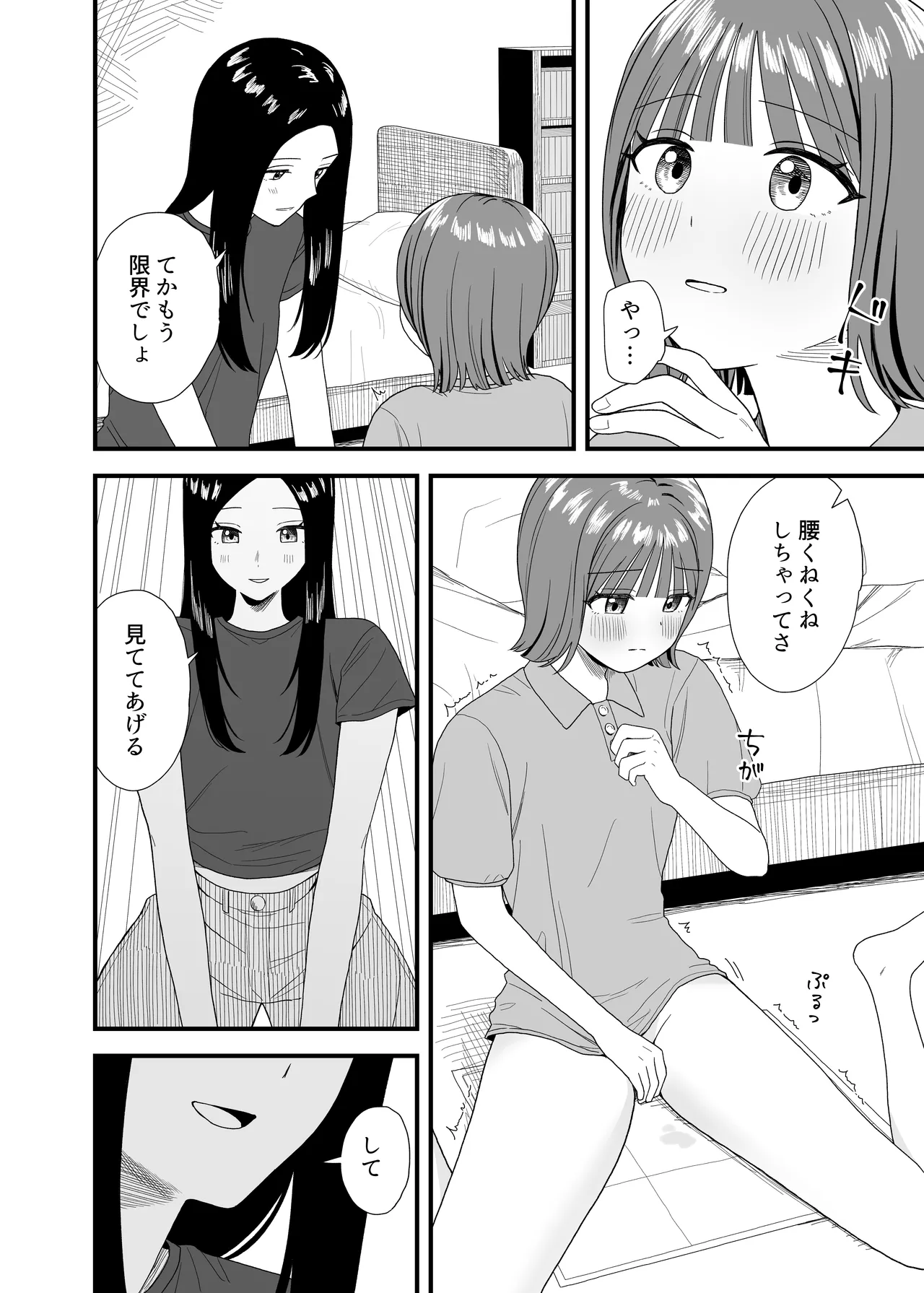 オナニーしておしっこ見られちゃった Page.14