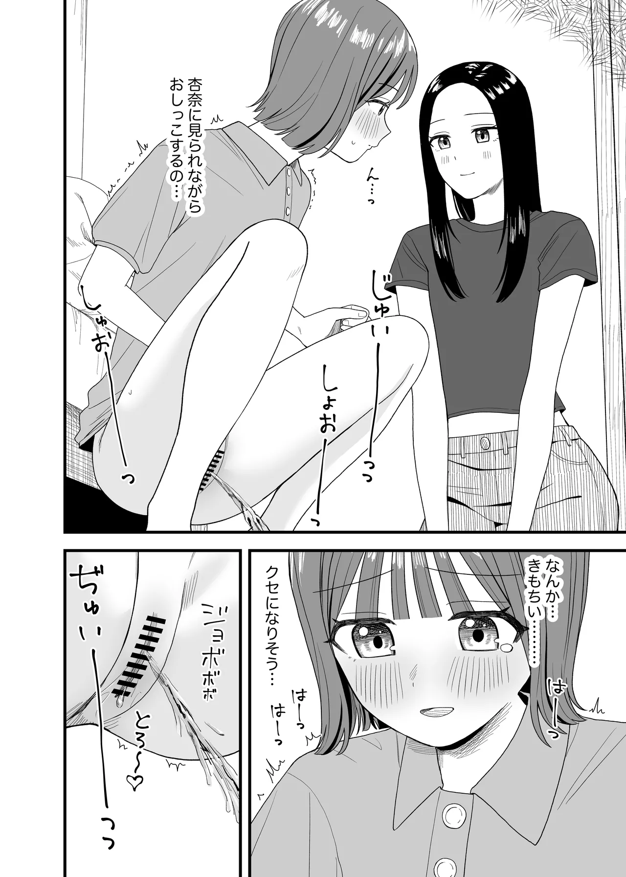 オナニーしておしっこ見られちゃった Page.18