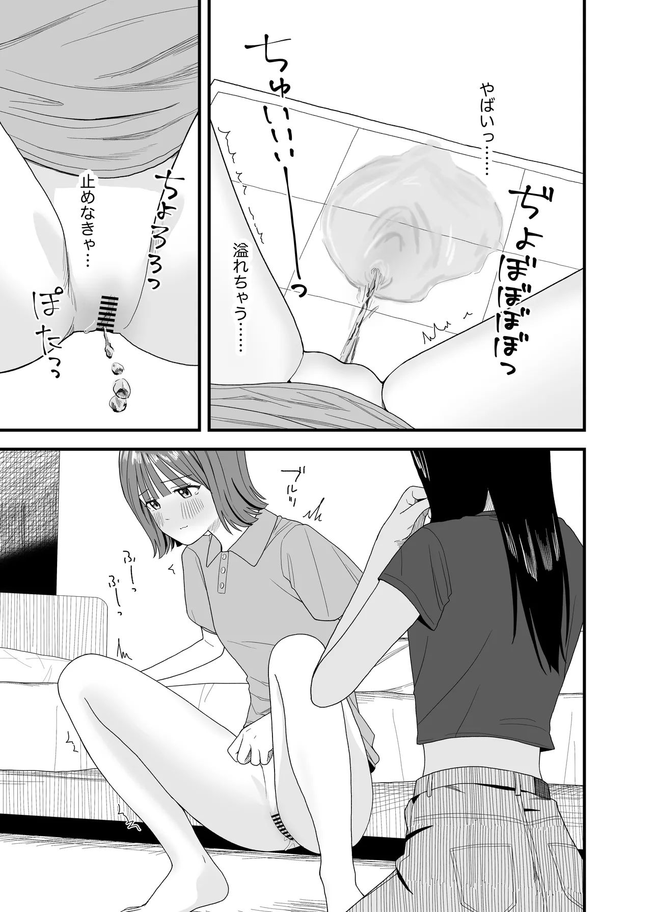 オナニーしておしっこ見られちゃった Page.19