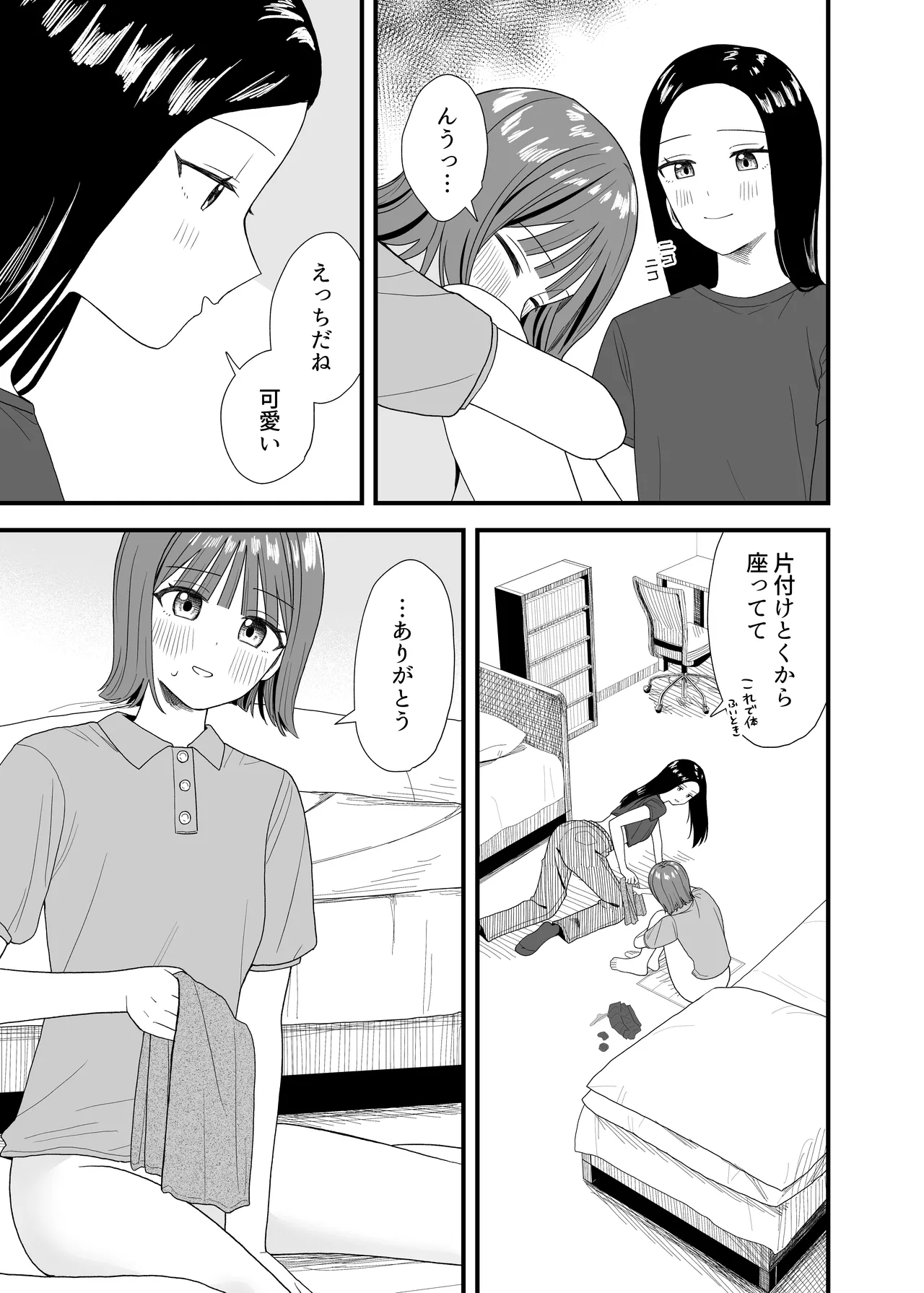 オナニーしておしっこ見られちゃった Page.27