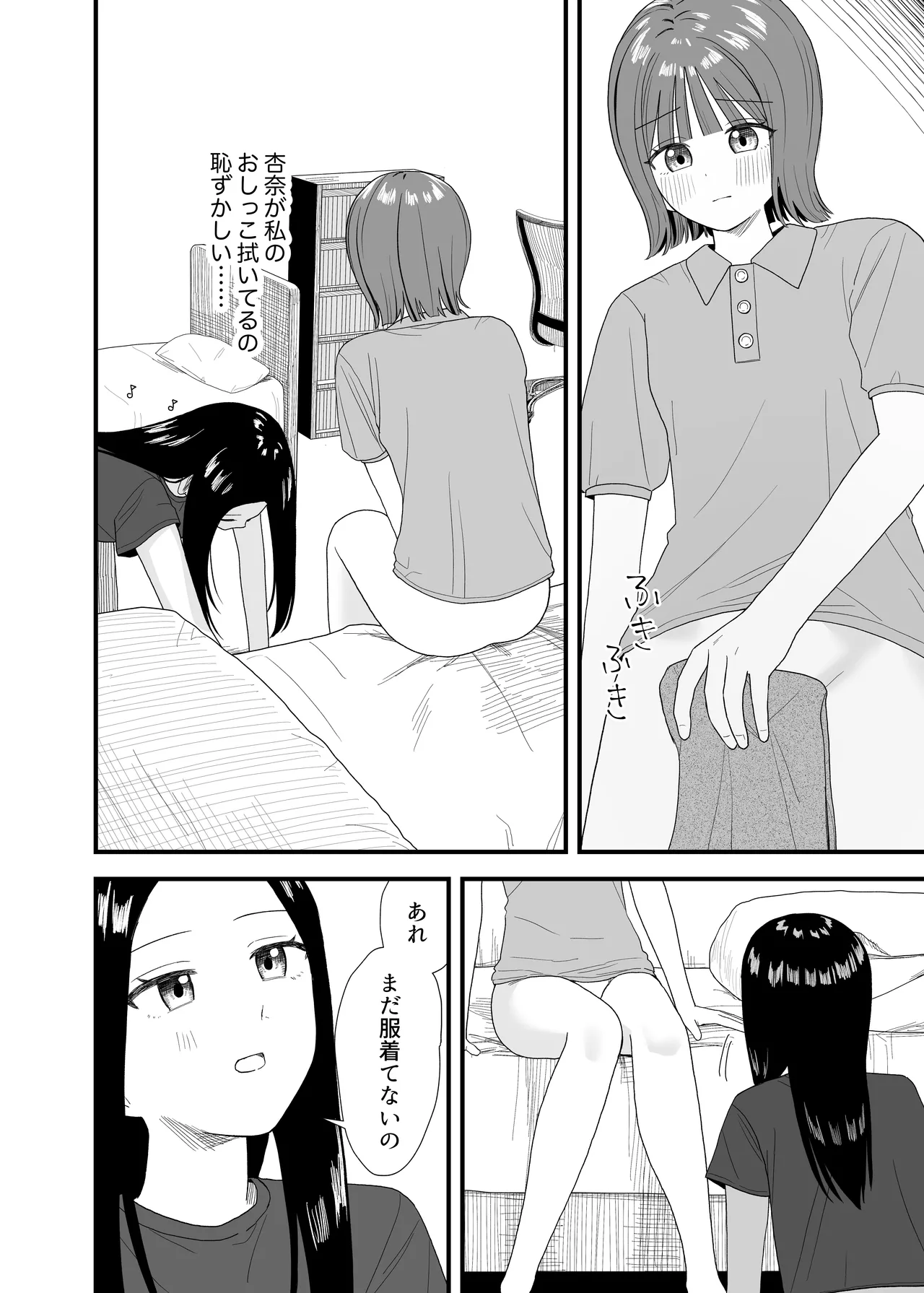 オナニーしておしっこ見られちゃった Page.28