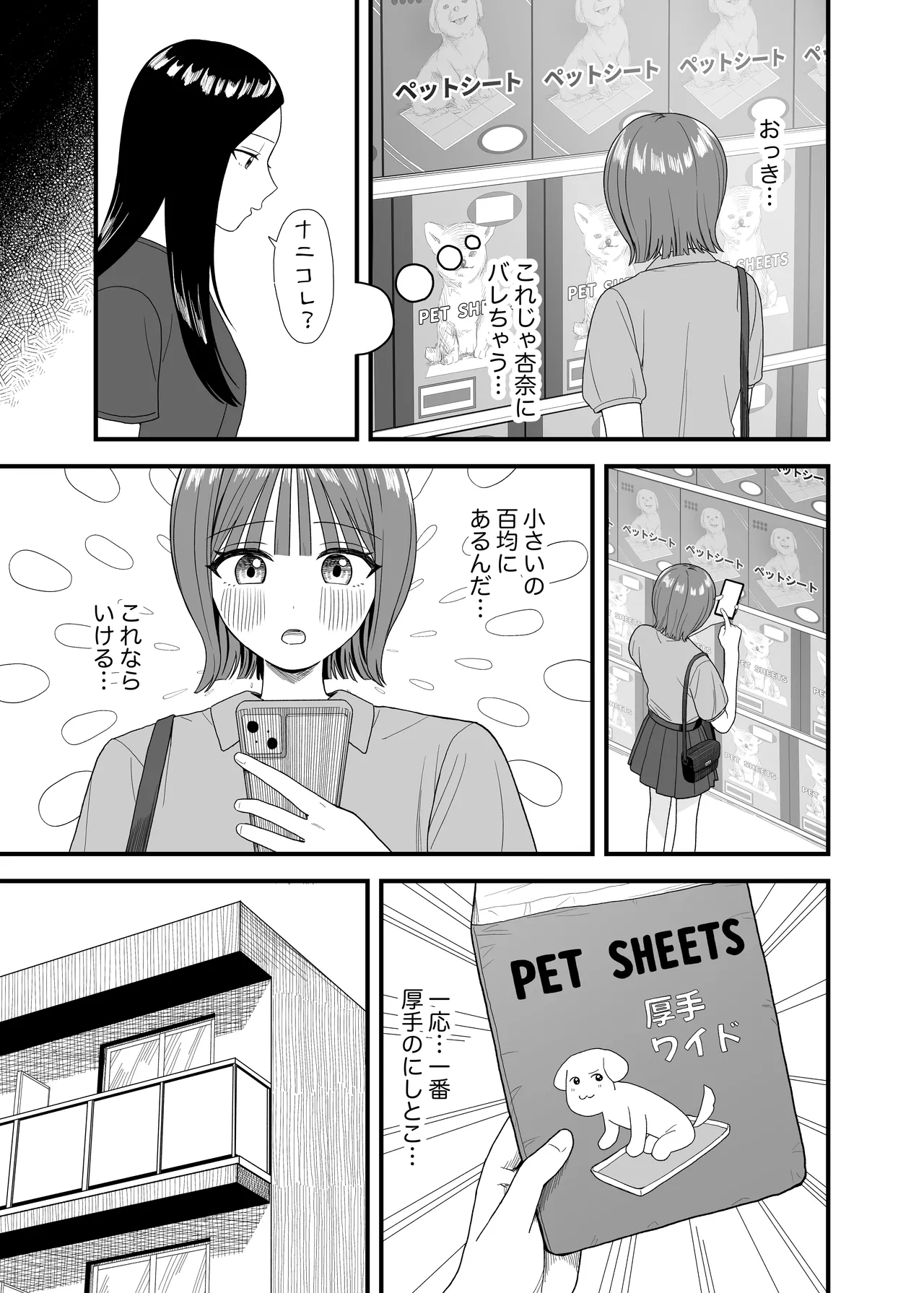 オナニーしておしっこ見られちゃった Page.5