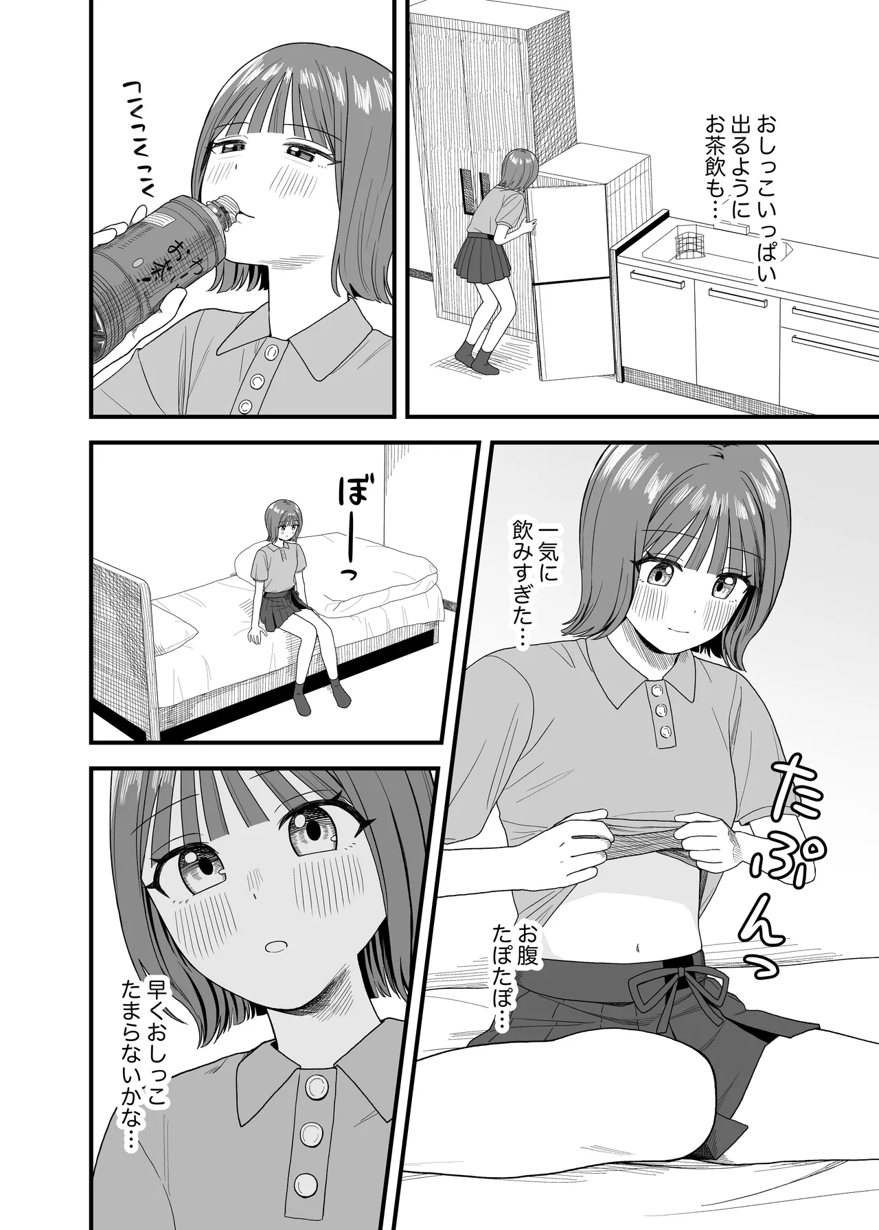 オナニーしておしっこ見られちゃった Page.6