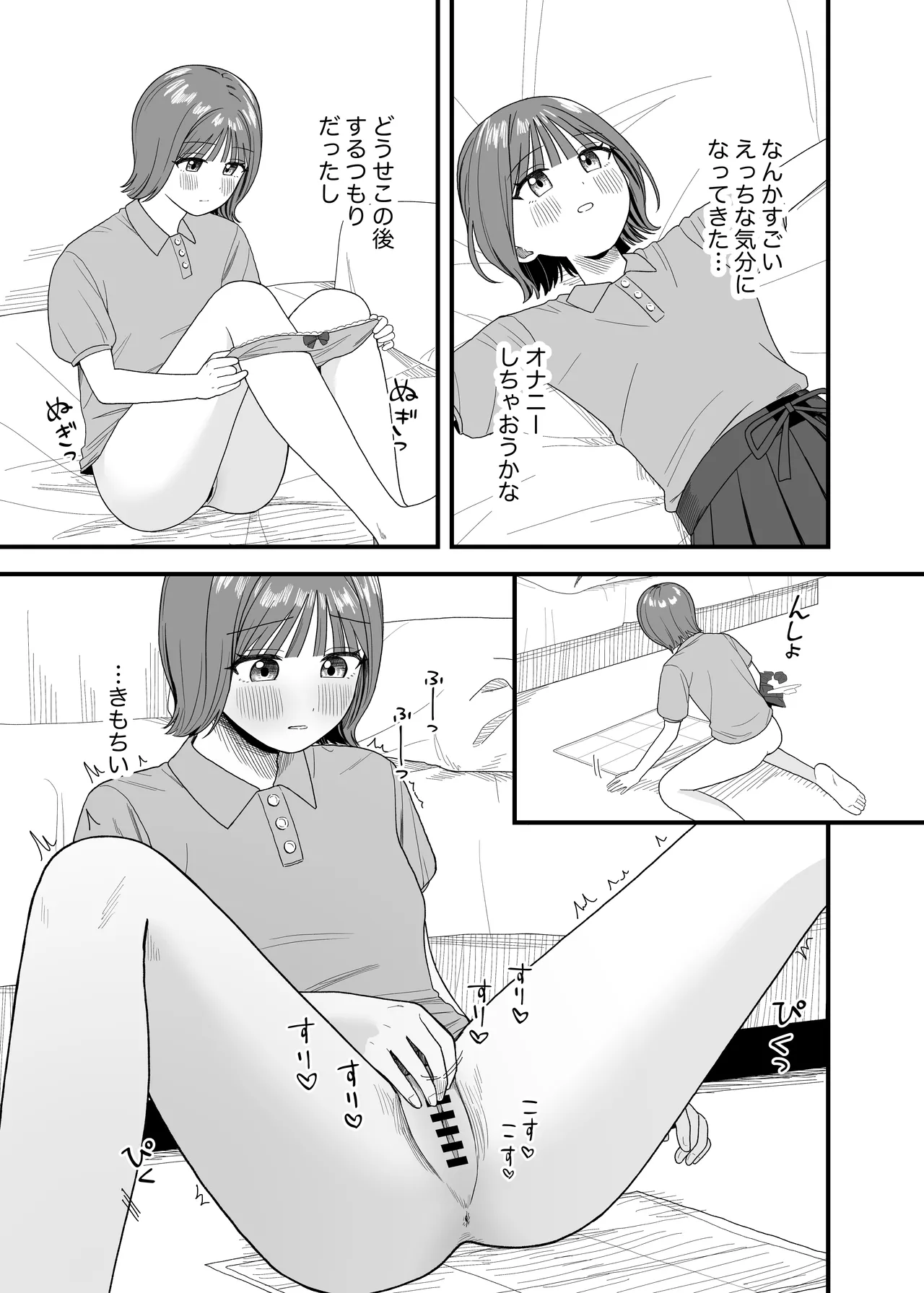 オナニーしておしっこ見られちゃった Page.7