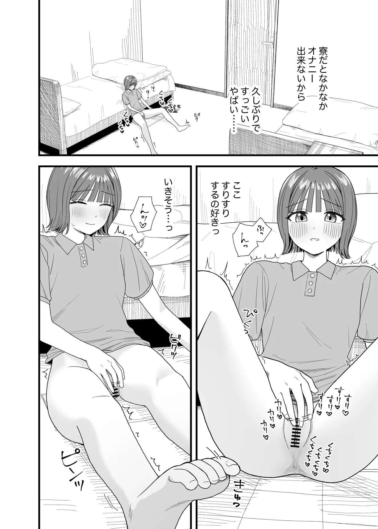 オナニーしておしっこ見られちゃった Page.8