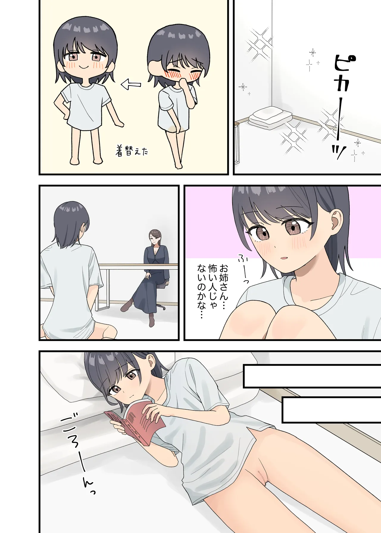 監禁されて我慢できない Page.12