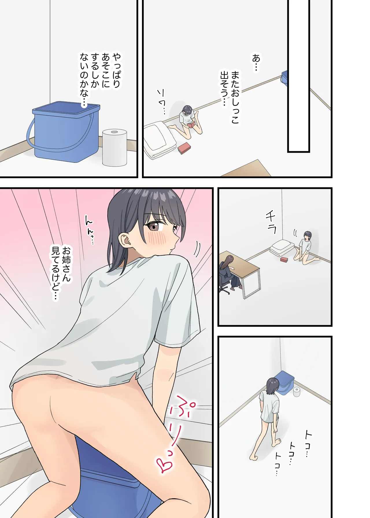 監禁されて我慢できない Page.13