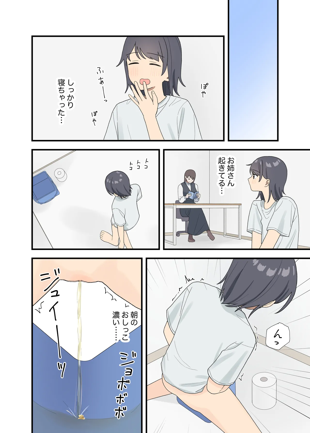 監禁されて我慢できない Page.18