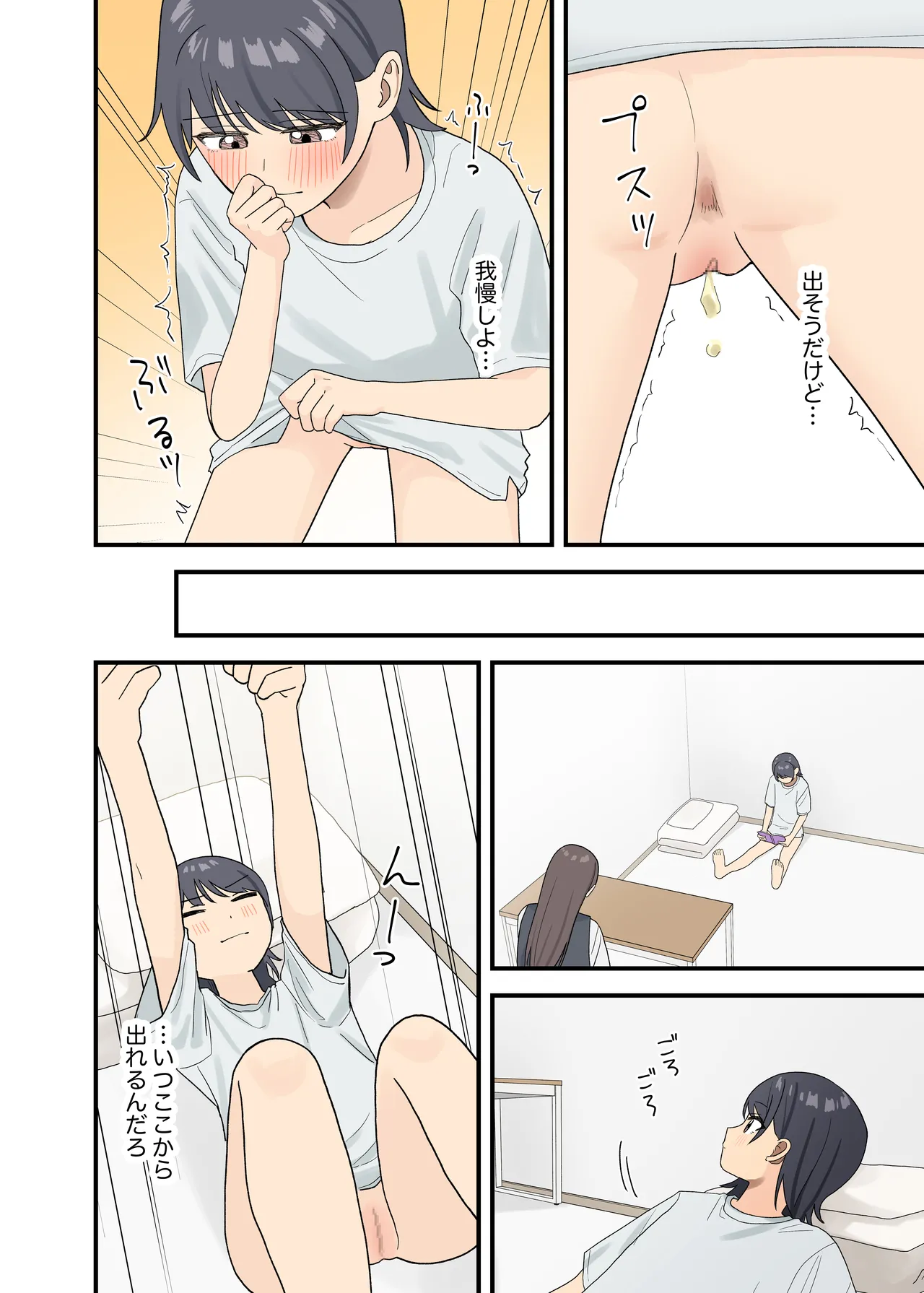 監禁されて我慢できない Page.20