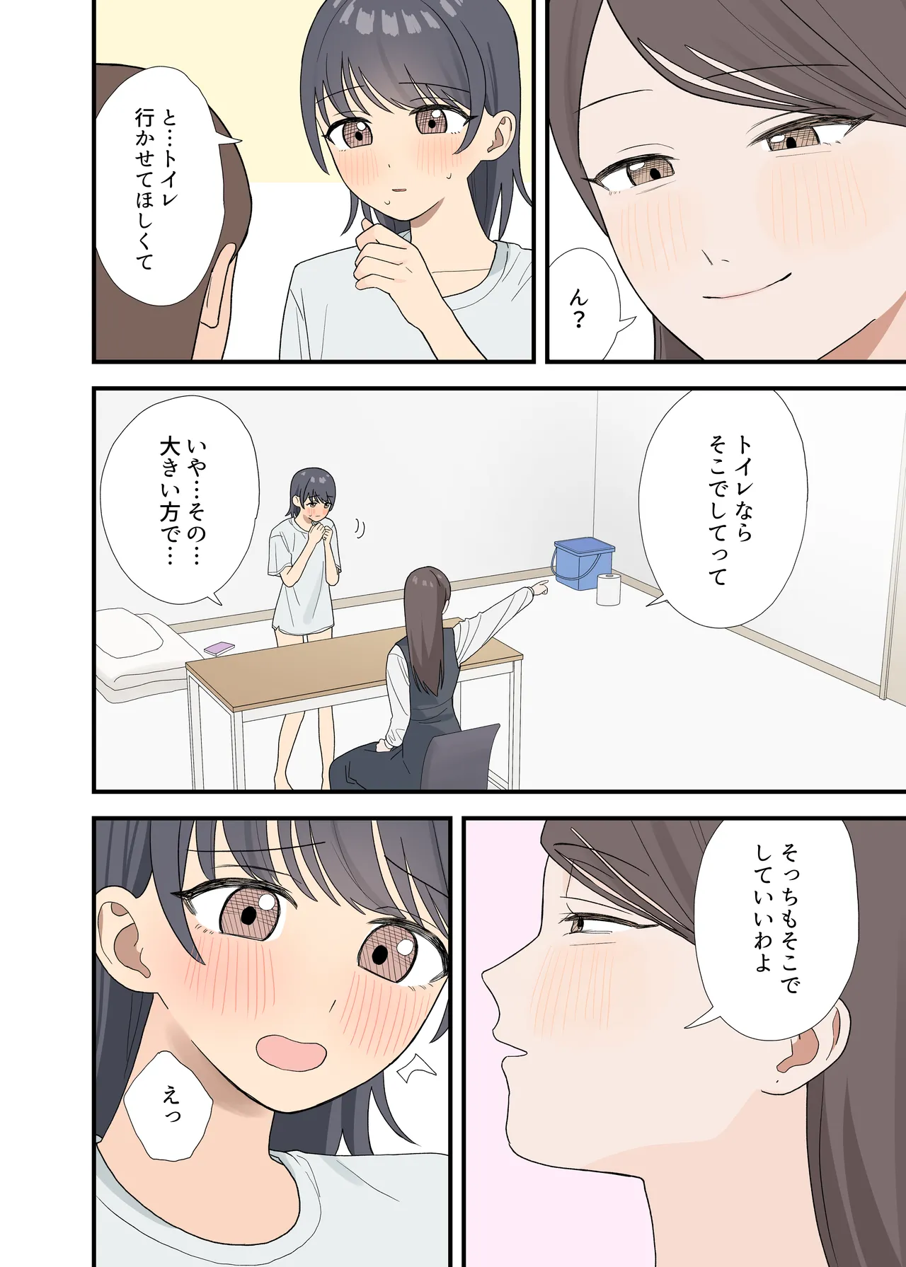 監禁されて我慢できない Page.22