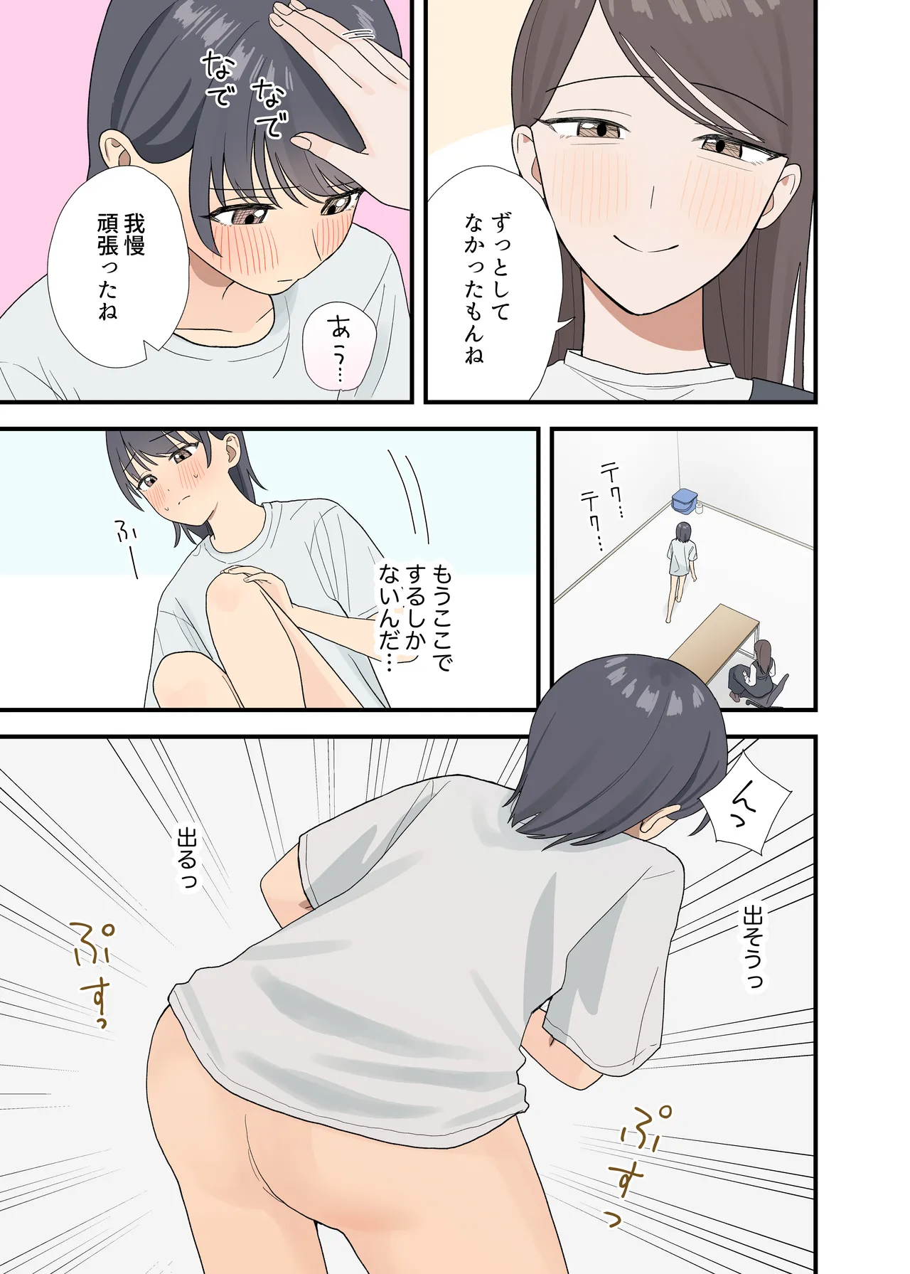 監禁されて我慢できない Page.23