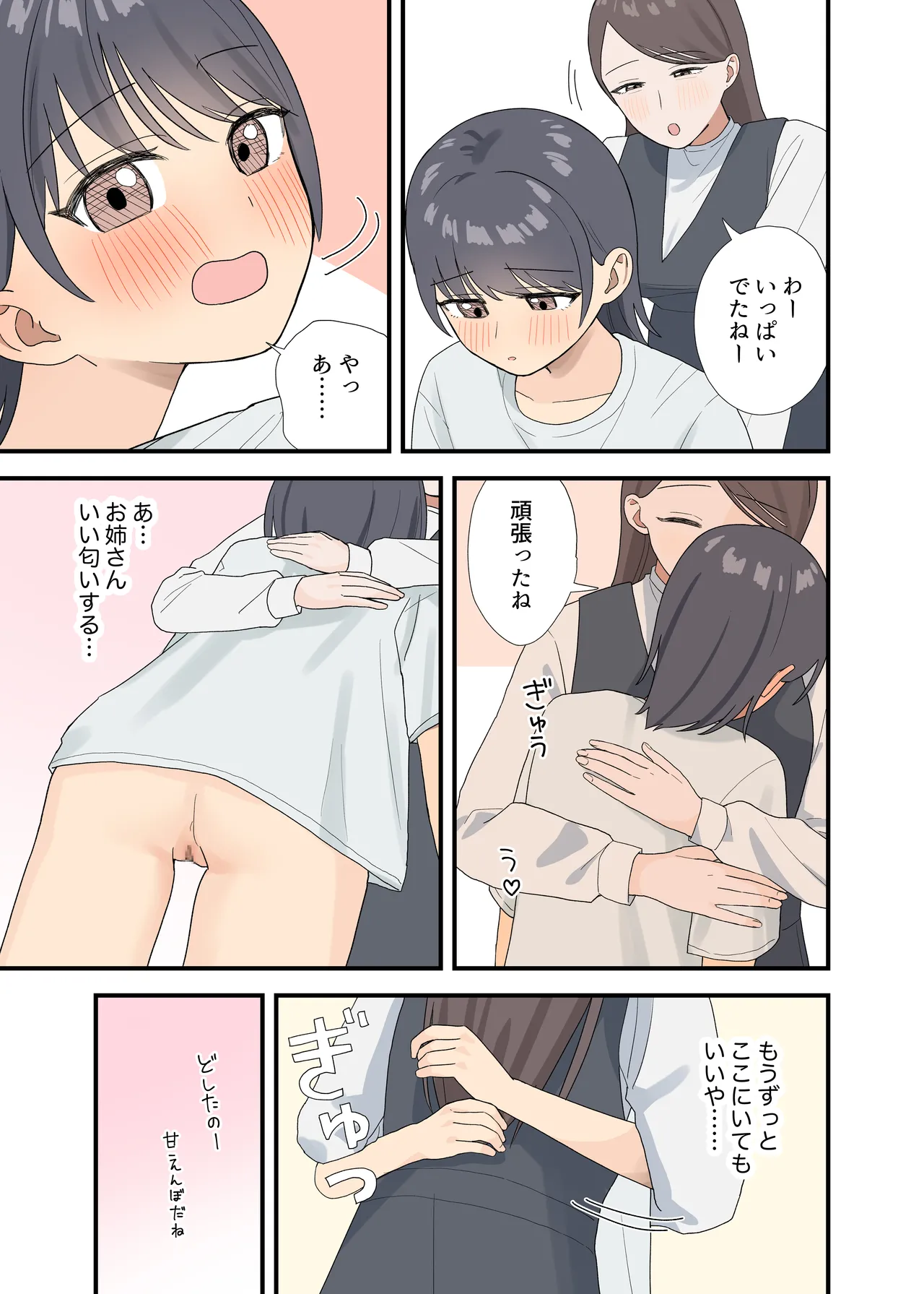 監禁されて我慢できない Page.27