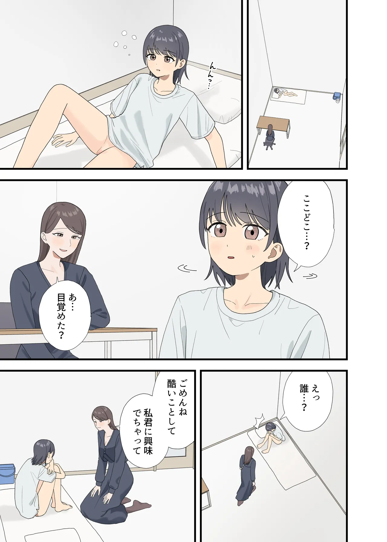 監禁されて我慢できない Page.3